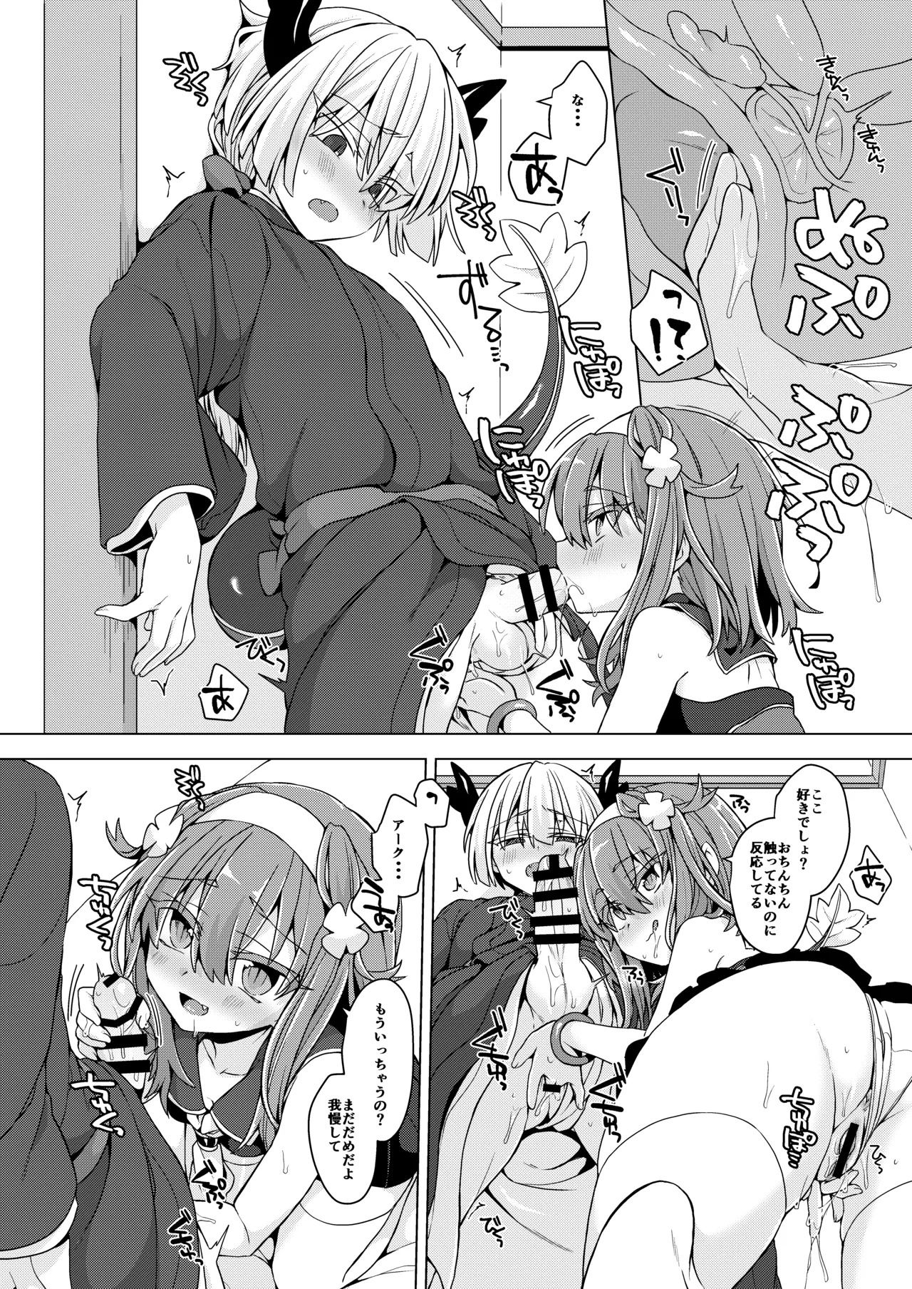 アコサマ。その37 Page.9