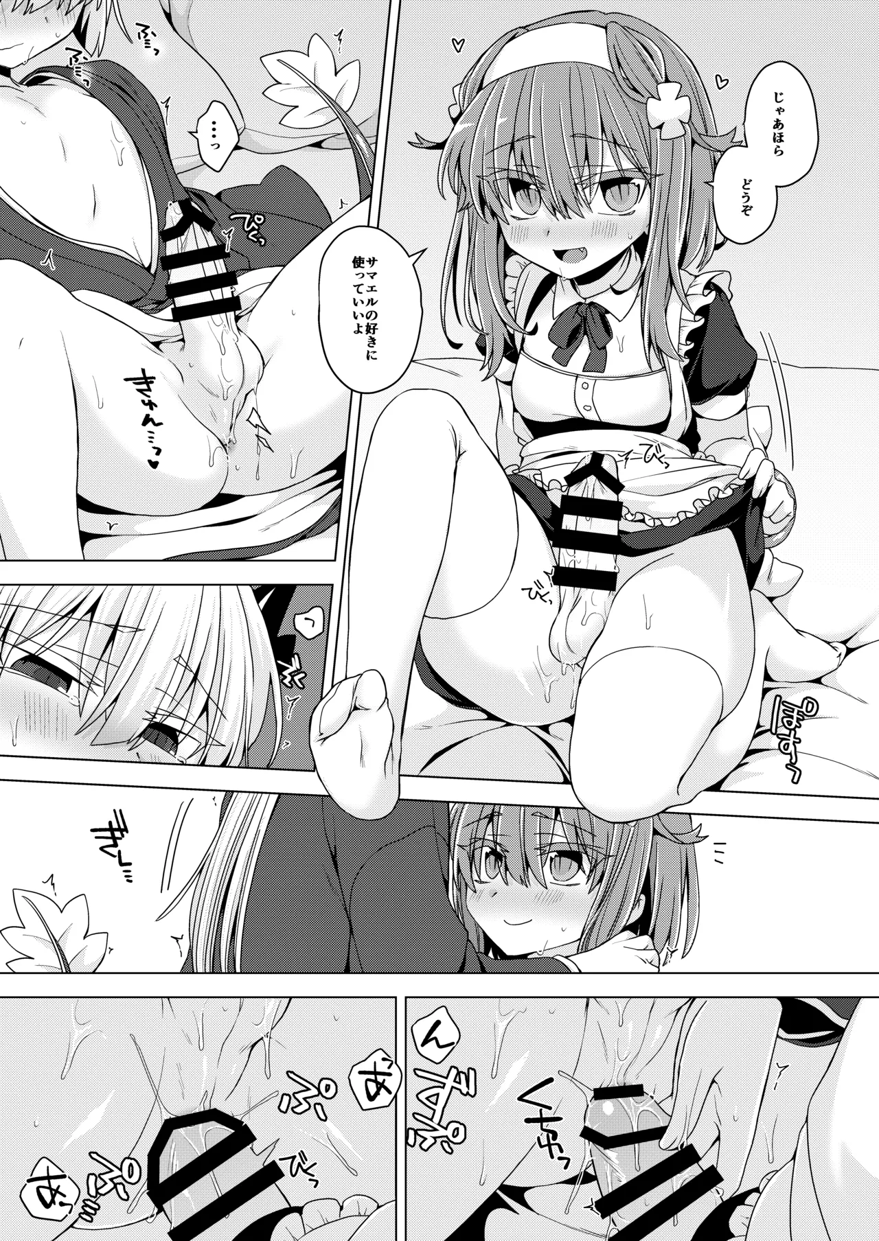 アコサマ。その38 Page.10