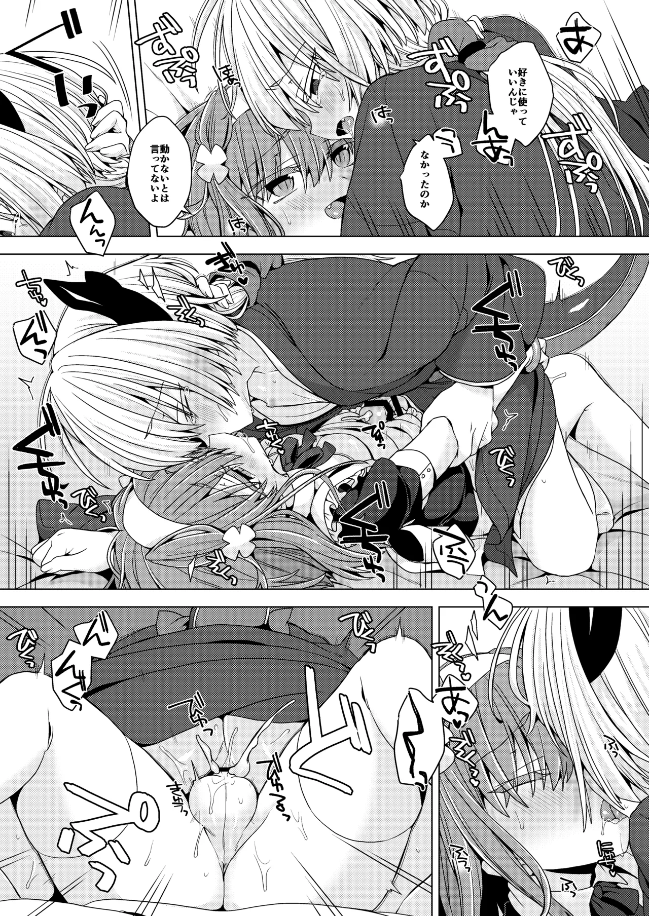 アコサマ。その38 Page.12