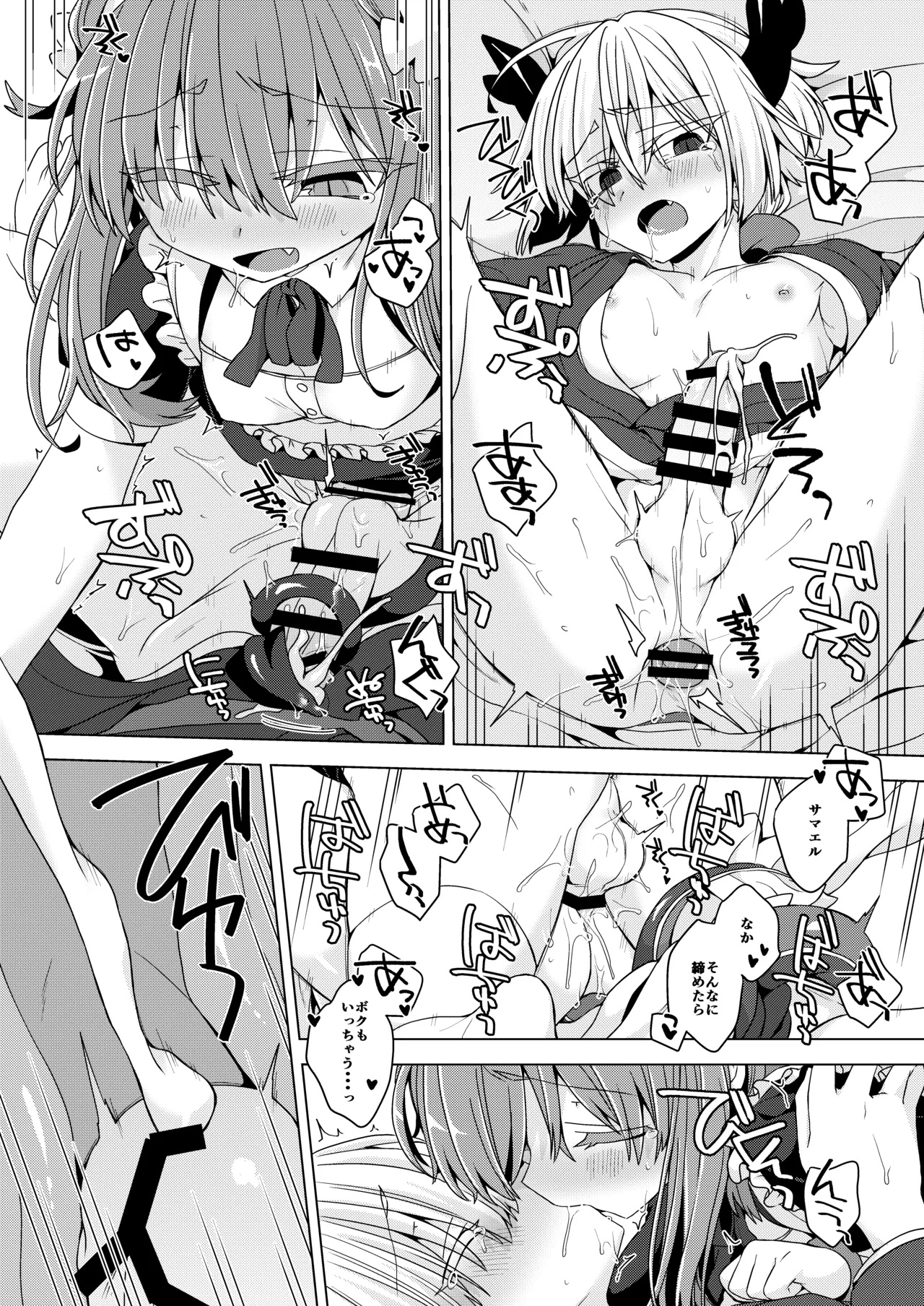 アコサマ。その38 Page.19