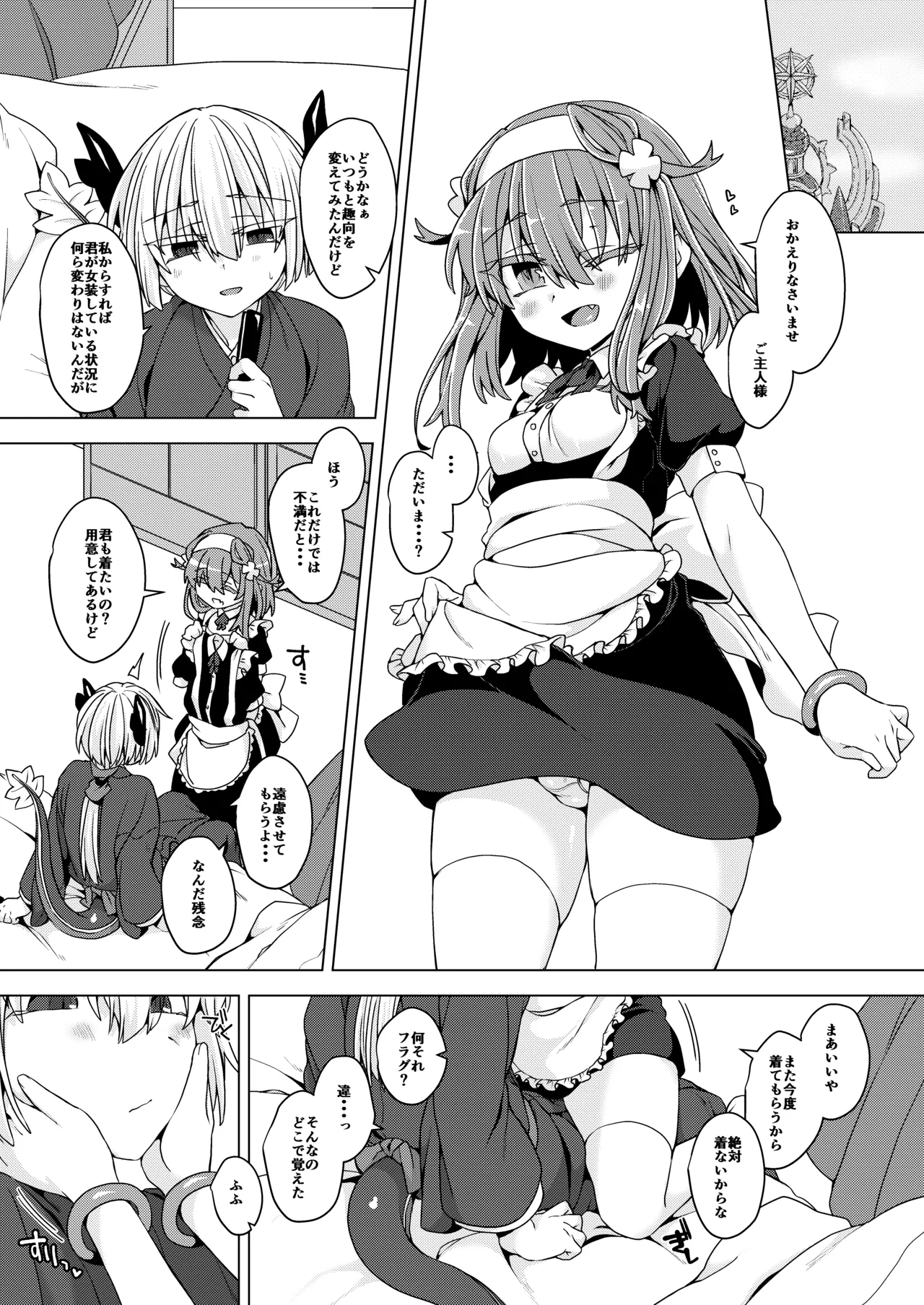 アコサマ。その38 Page.2