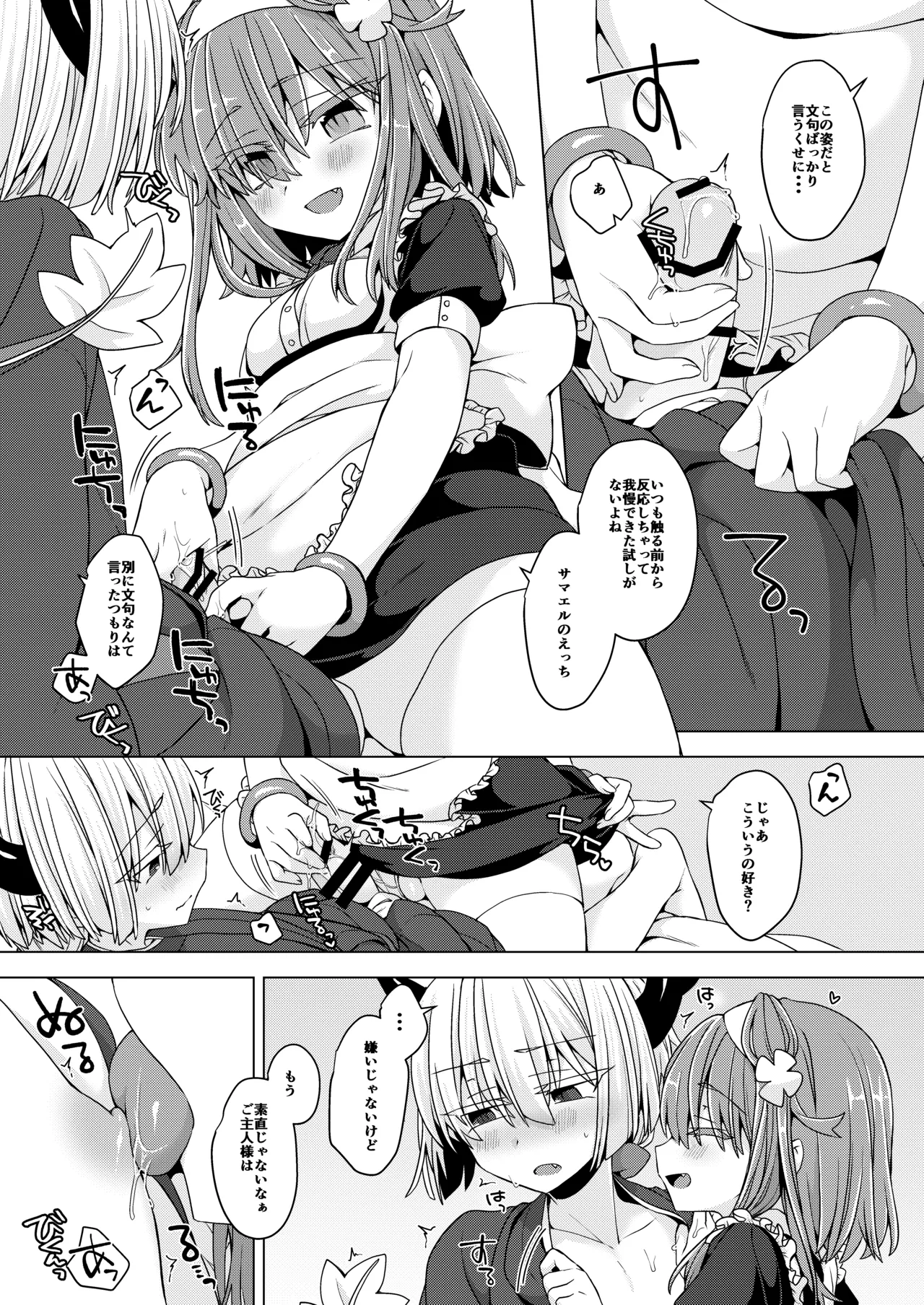 アコサマ。その38 Page.4