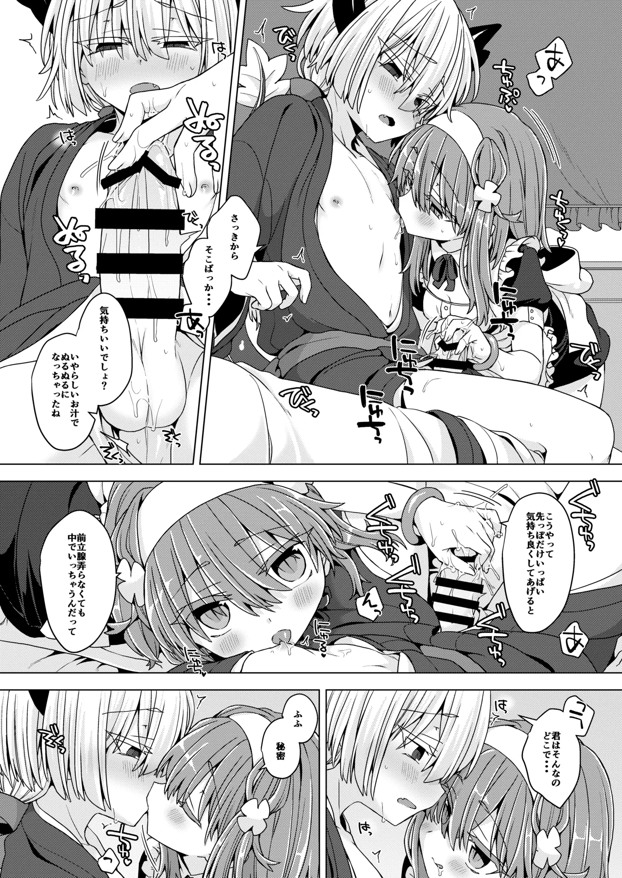 アコサマ。その38 Page.5