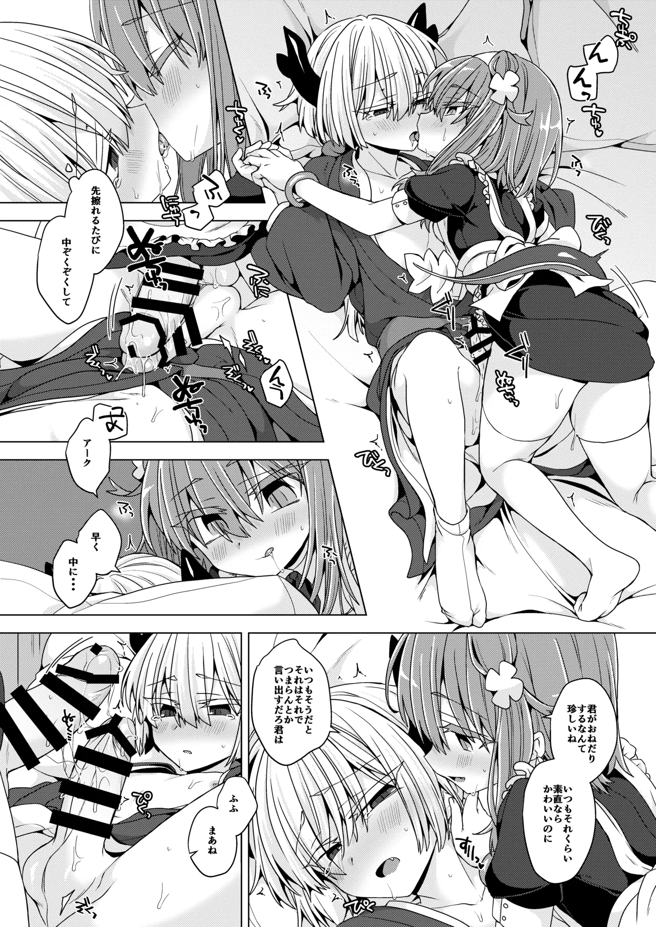 アコサマ。その38 Page.9