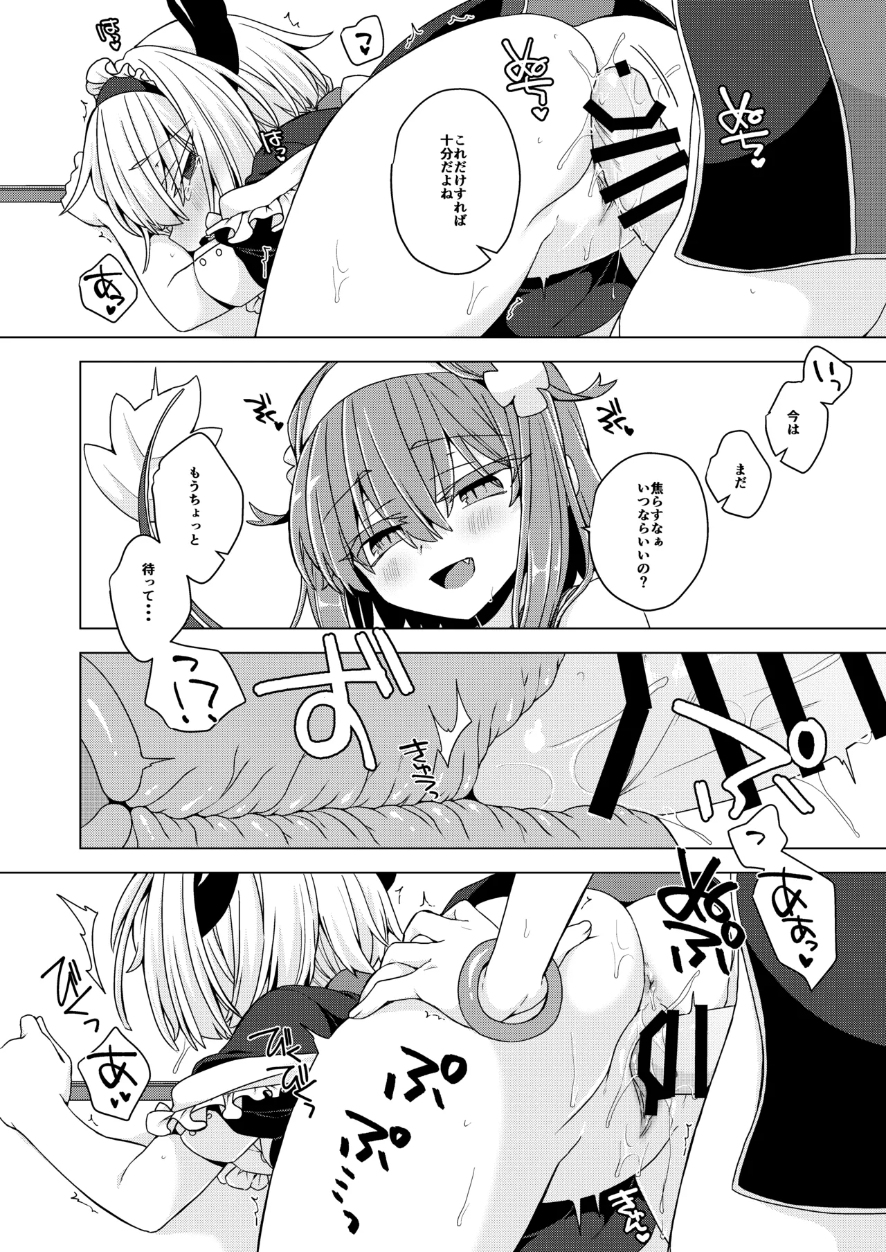 アコサマ。その39 Page.11