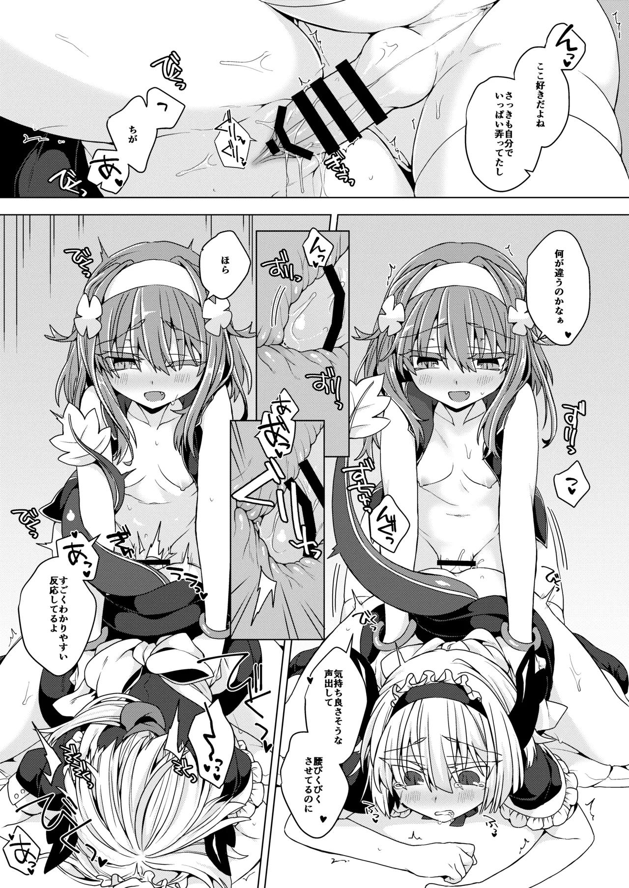 アコサマ。その39 Page.12