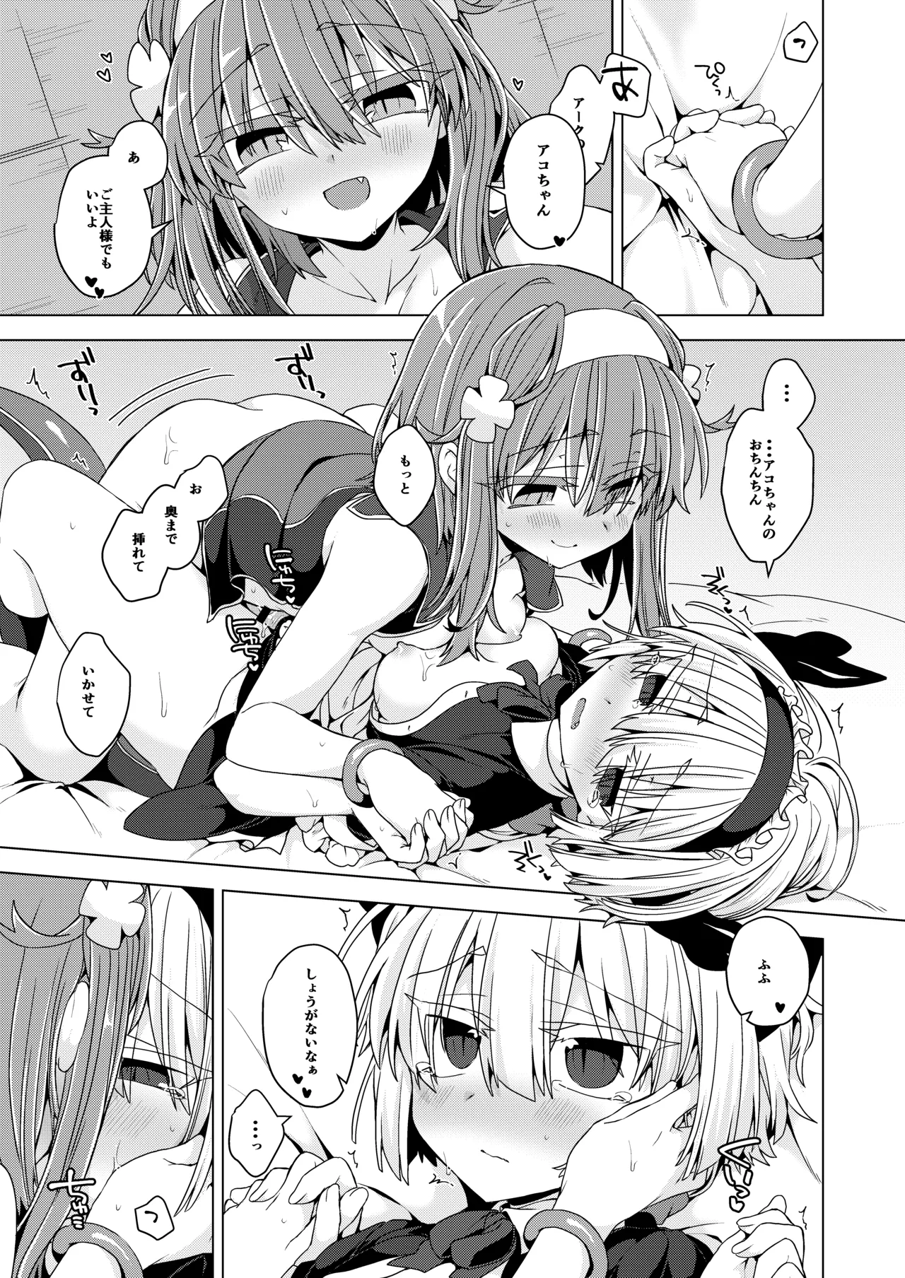 アコサマ。その39 Page.16