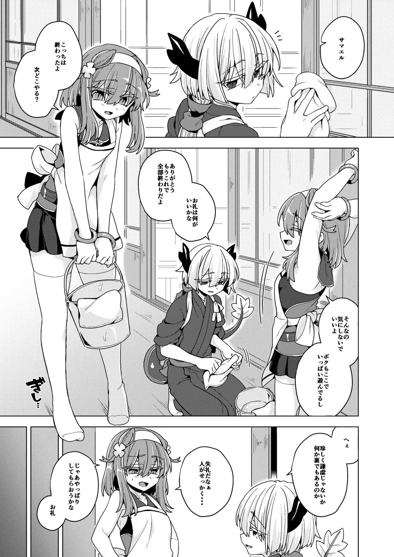 アコサマ。その39 Page.2