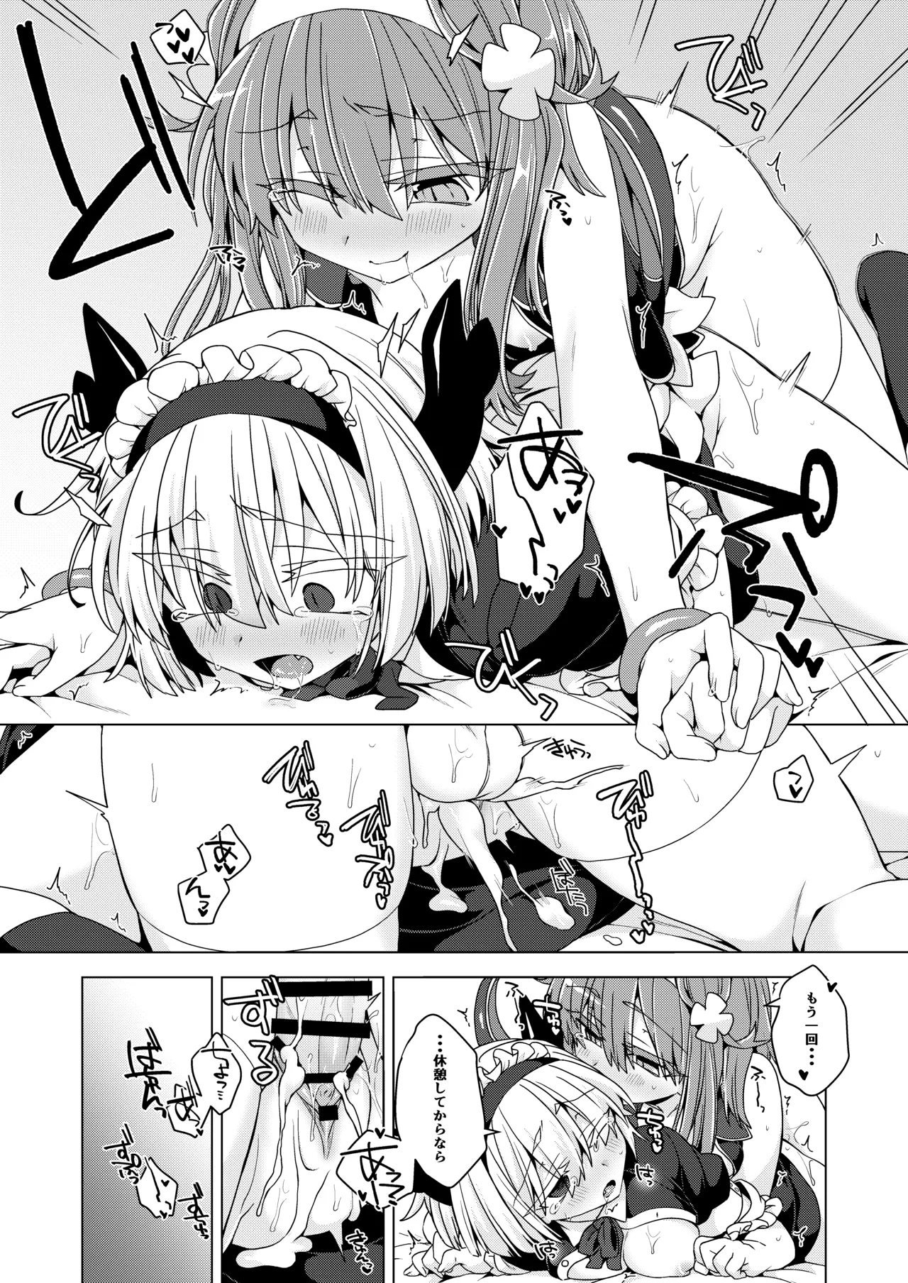 アコサマ。その39 Page.24