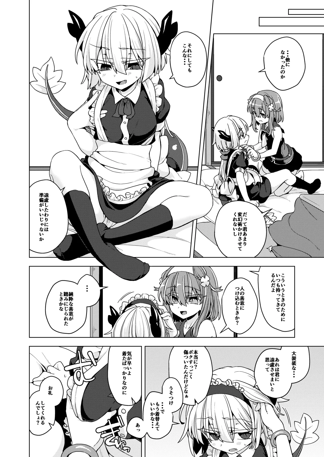 アコサマ。その39 Page.3