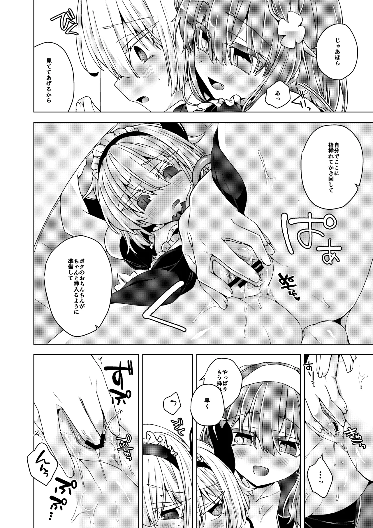 アコサマ。その39 Page.7