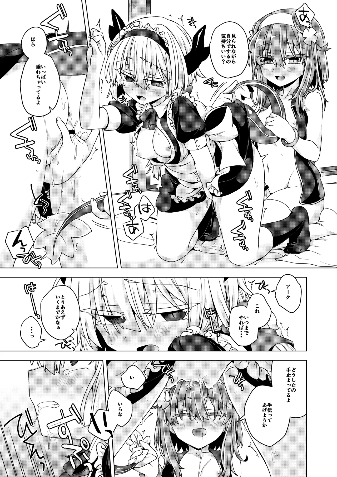 アコサマ。その39 Page.8