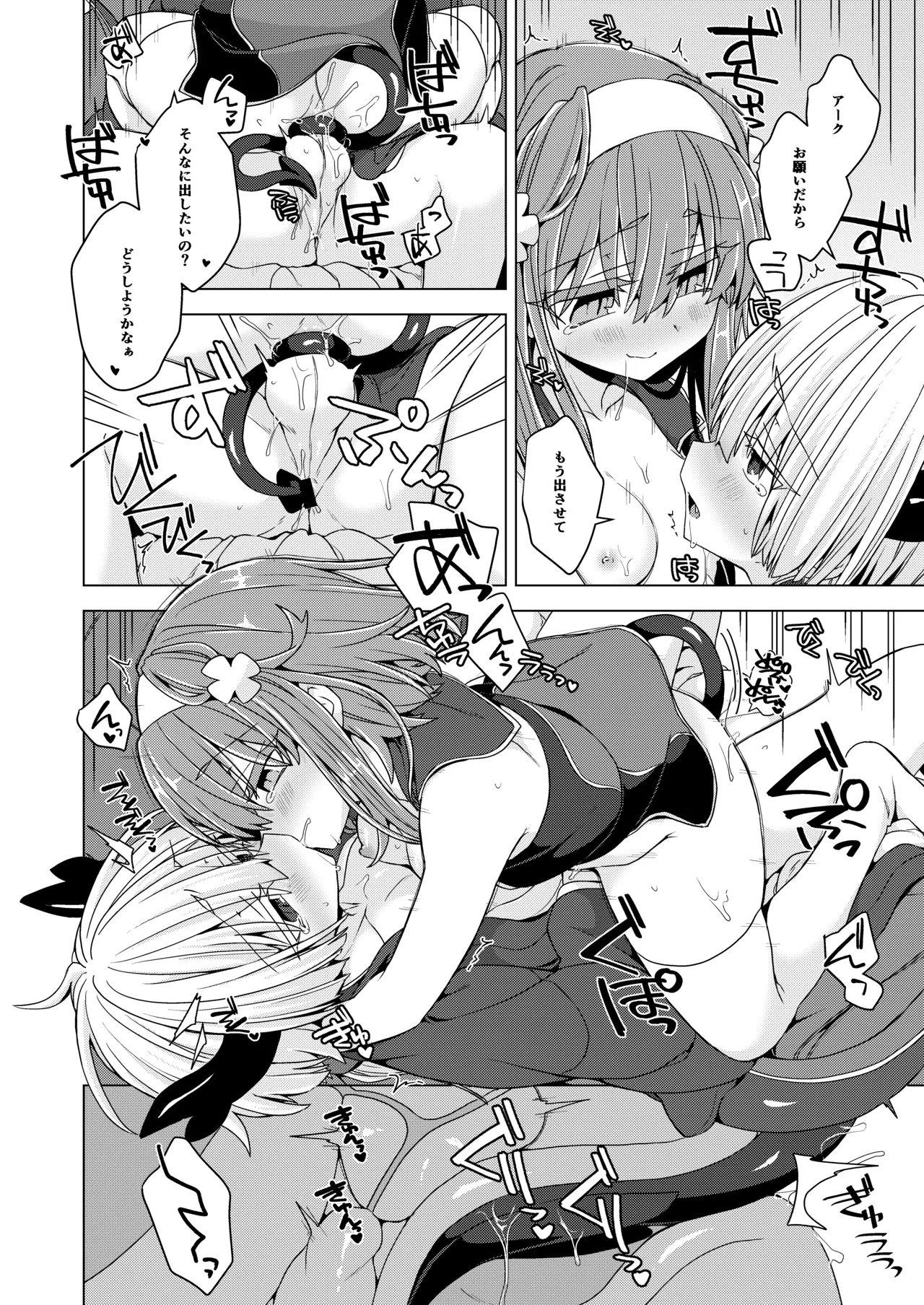 アコサマ。その40 Page.15