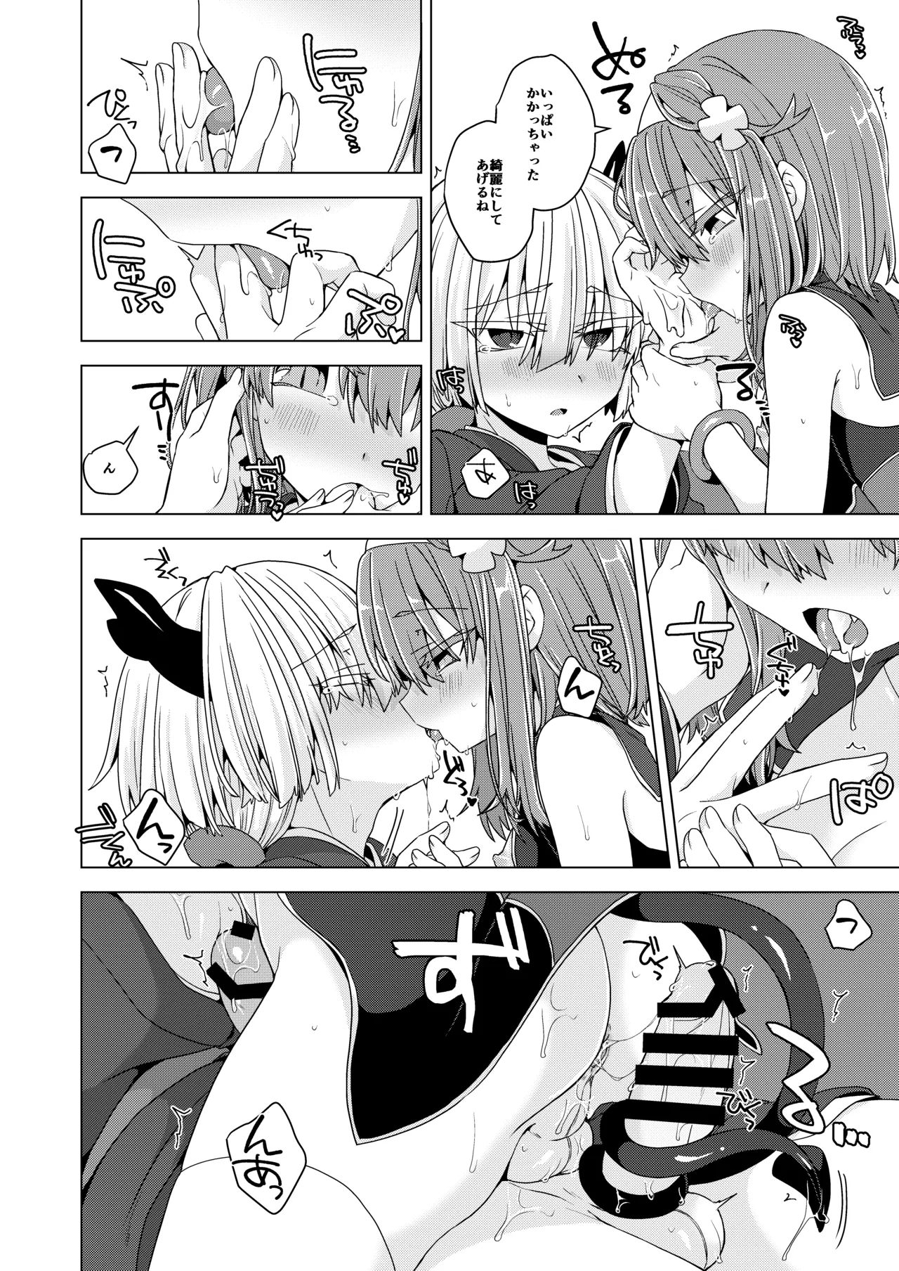 アコサマ。その40 Page.17