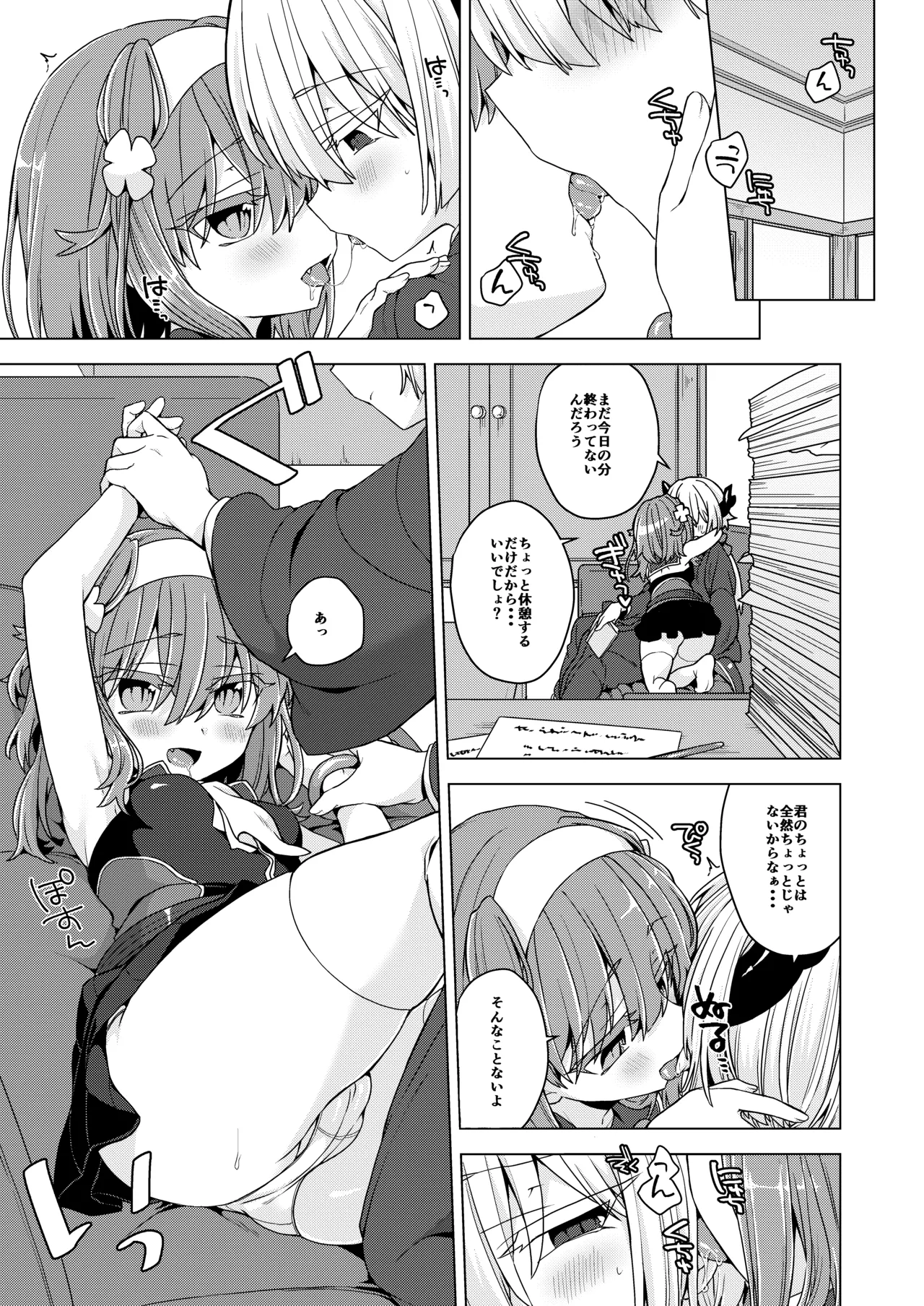 アコサマ。その40 Page.2