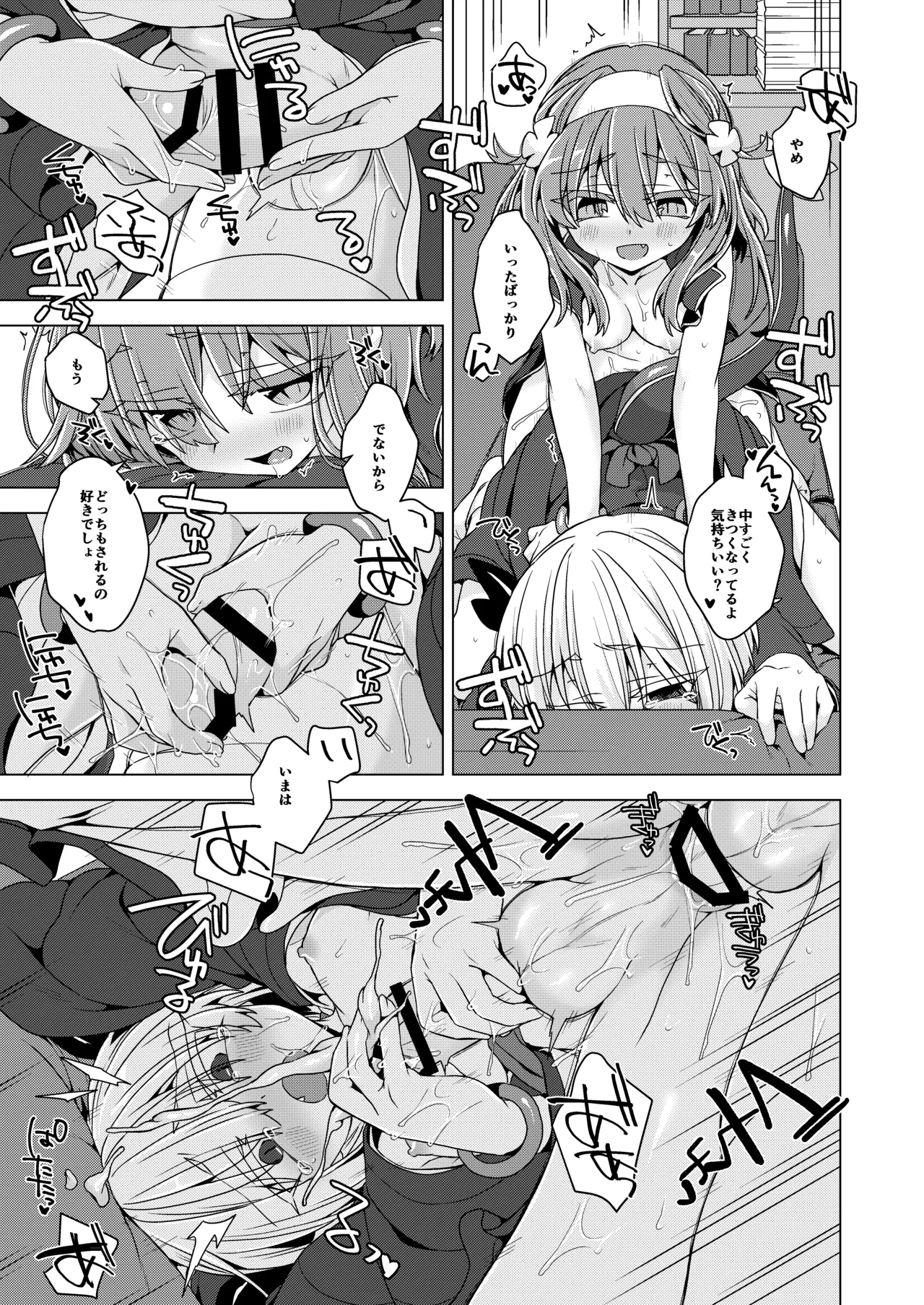 アコサマ。その40 Page.22