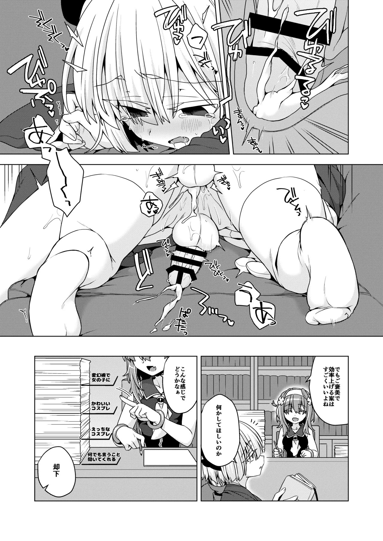 アコサマ。その40 Page.24