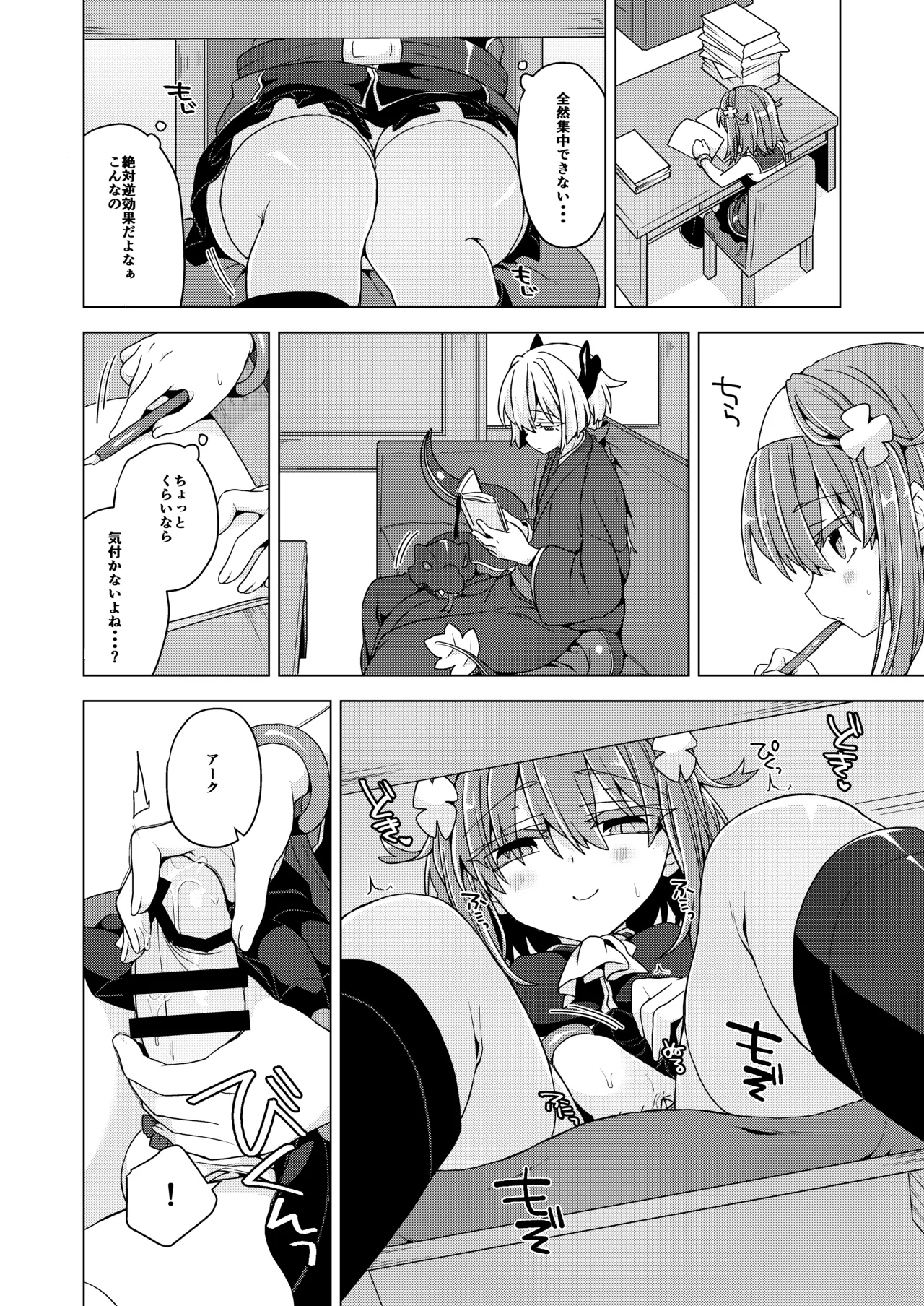 アコサマ。その40 Page.7