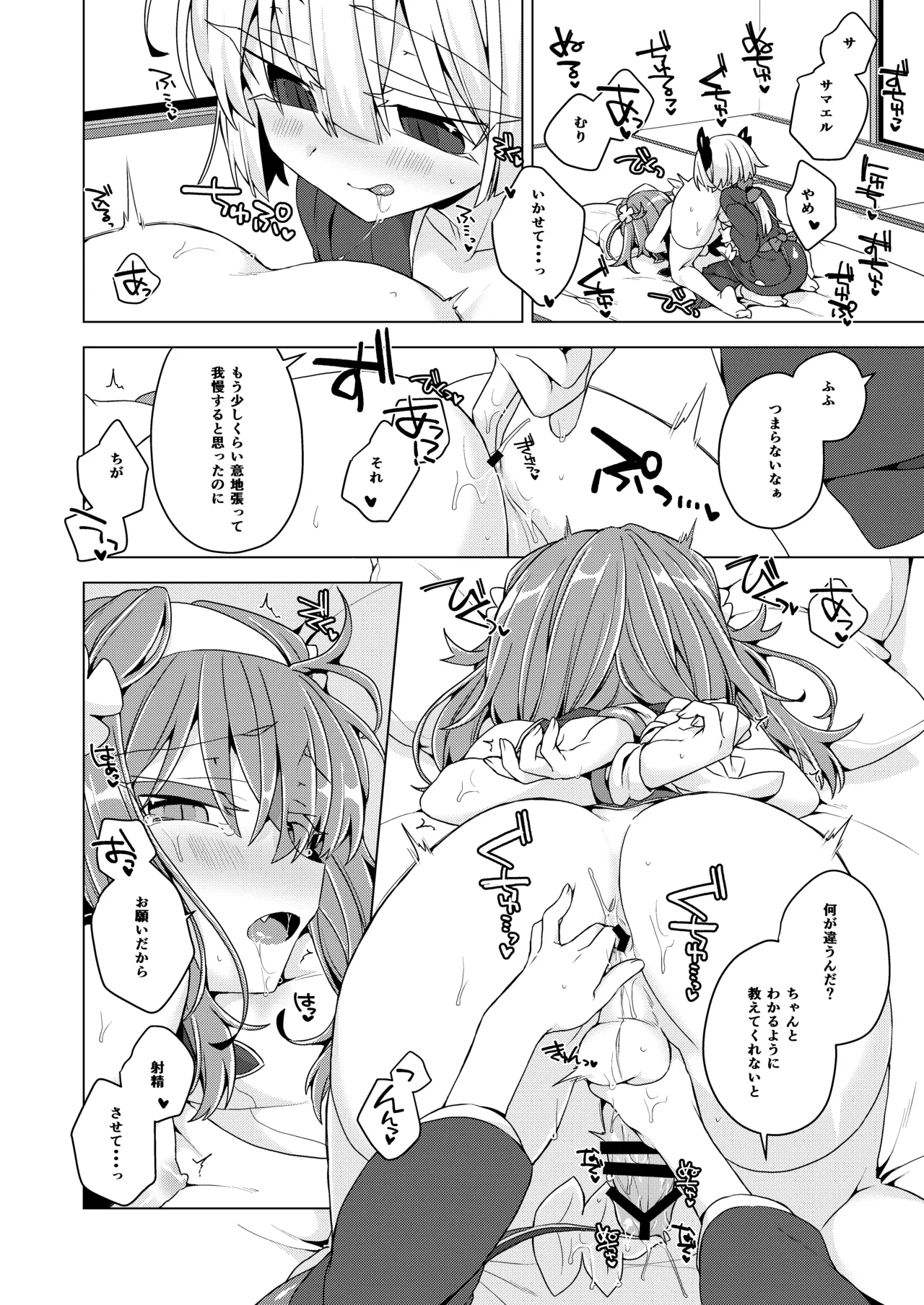 アコサマ。その41 Page.11