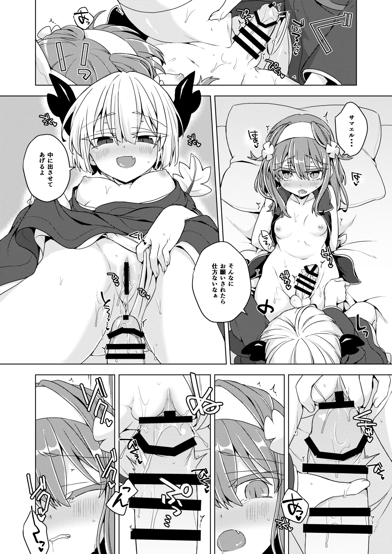 アコサマ。その41 Page.13