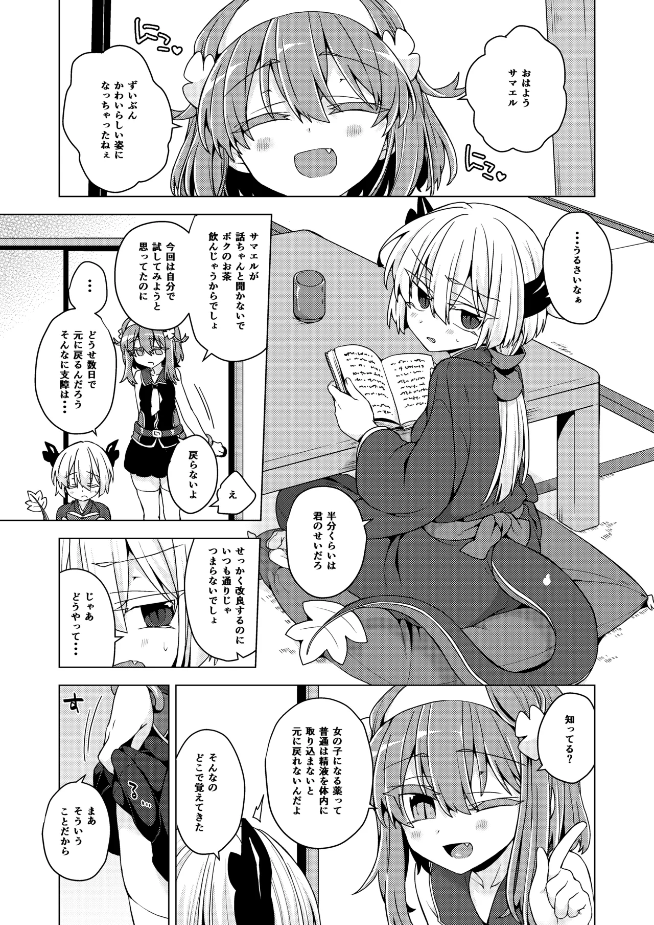 アコサマ。その41 Page.2