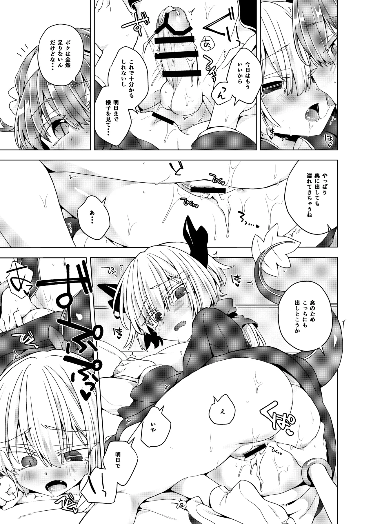 アコサマ。その41 Page.22