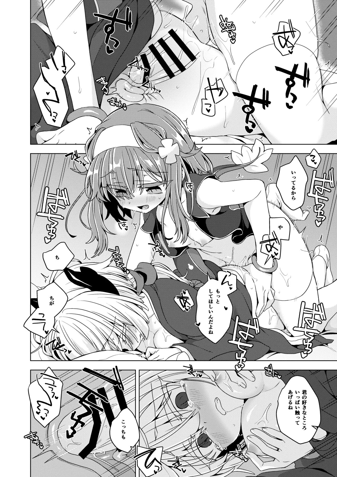 アコサマ。その41 Page.23