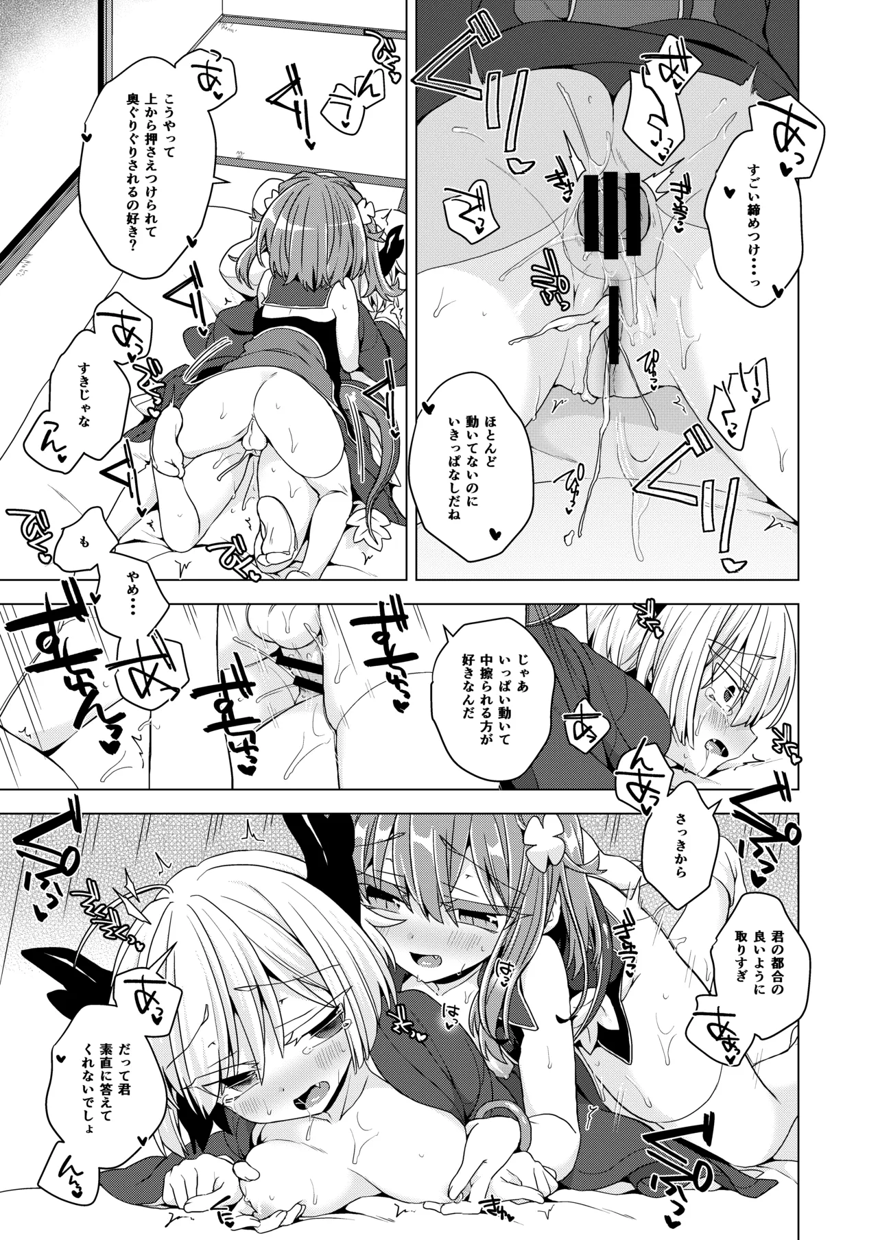 アコサマ。その41 Page.24