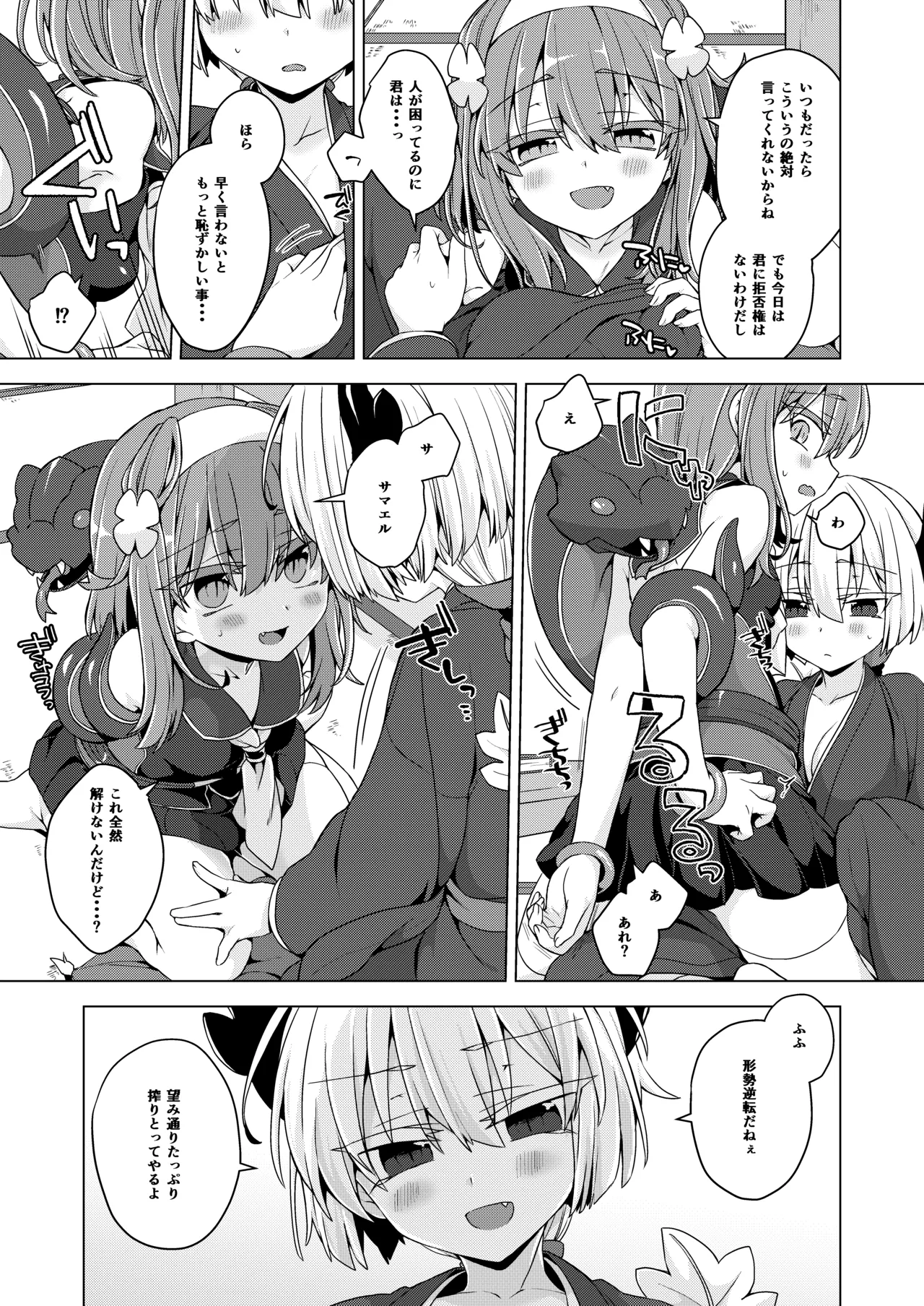 アコサマ。その41 Page.4