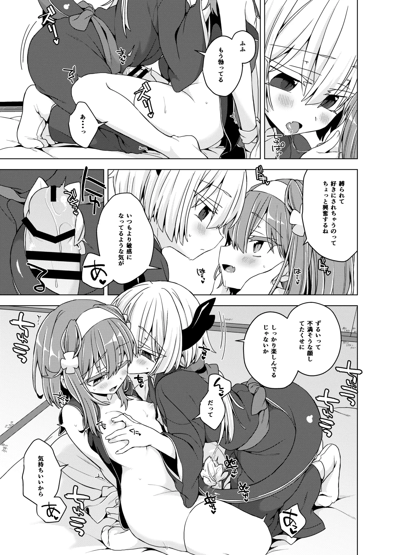 アコサマ。その41 Page.6