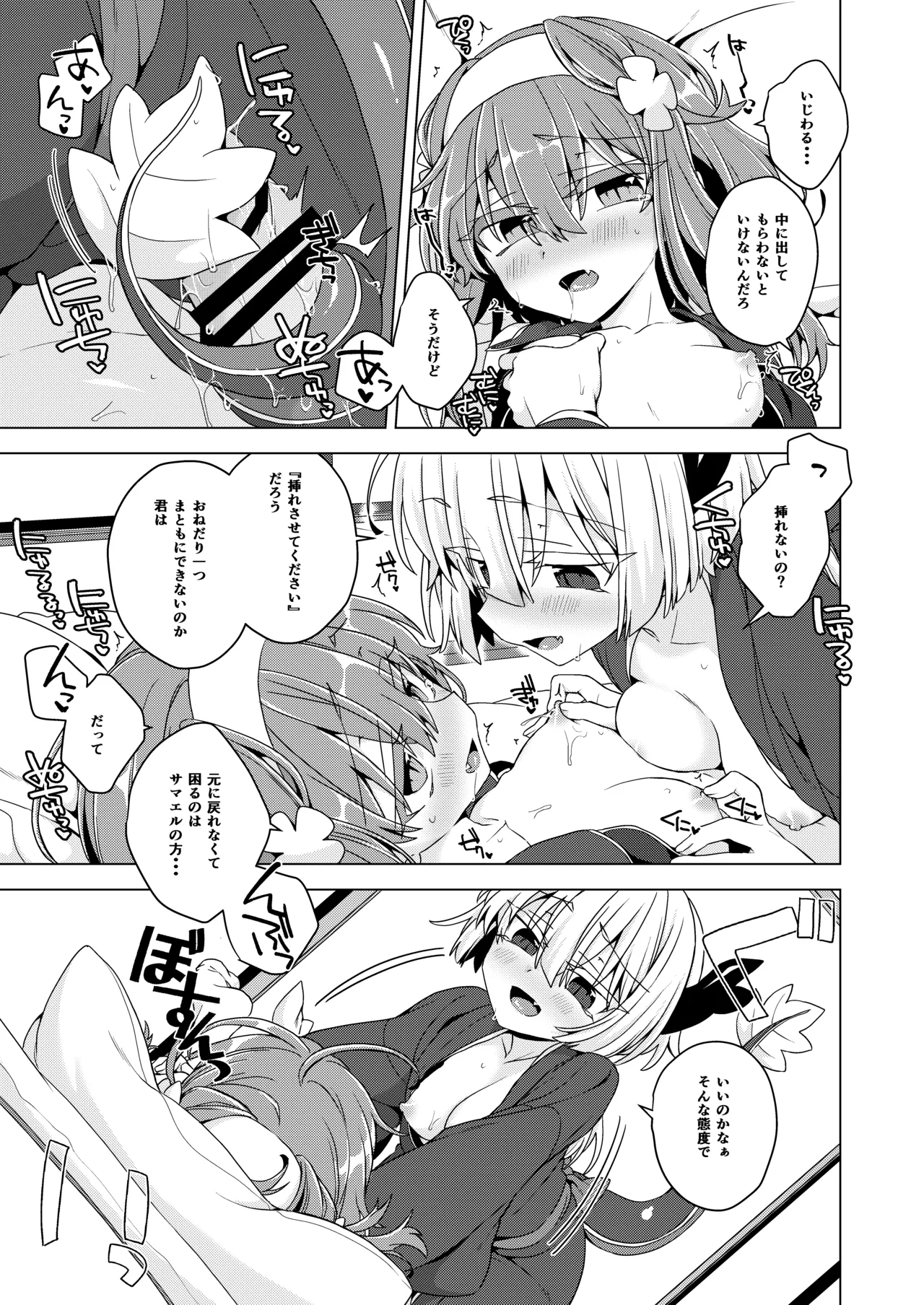 アコサマ。その41 Page.8