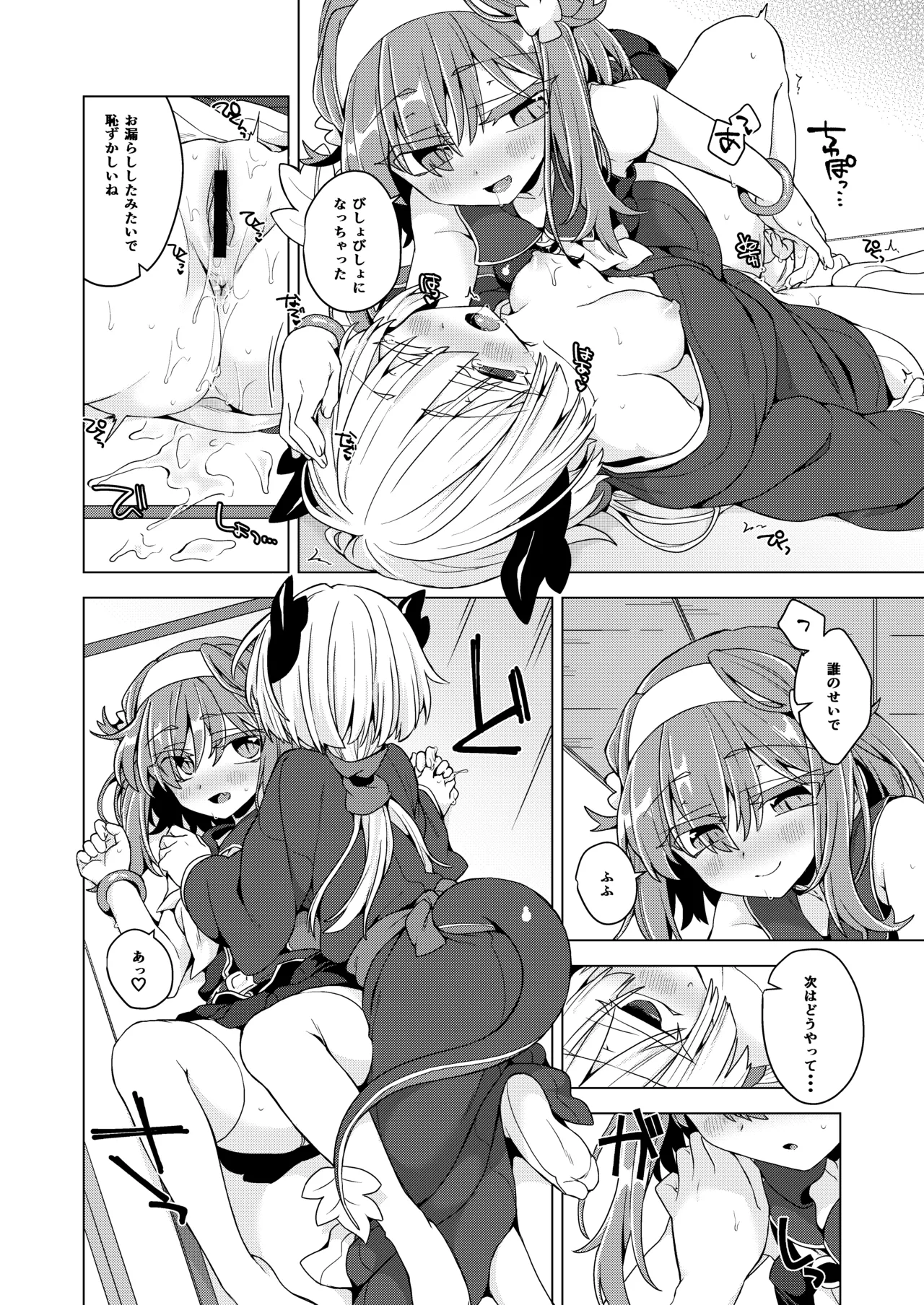 アコサマ。その42 Page.11