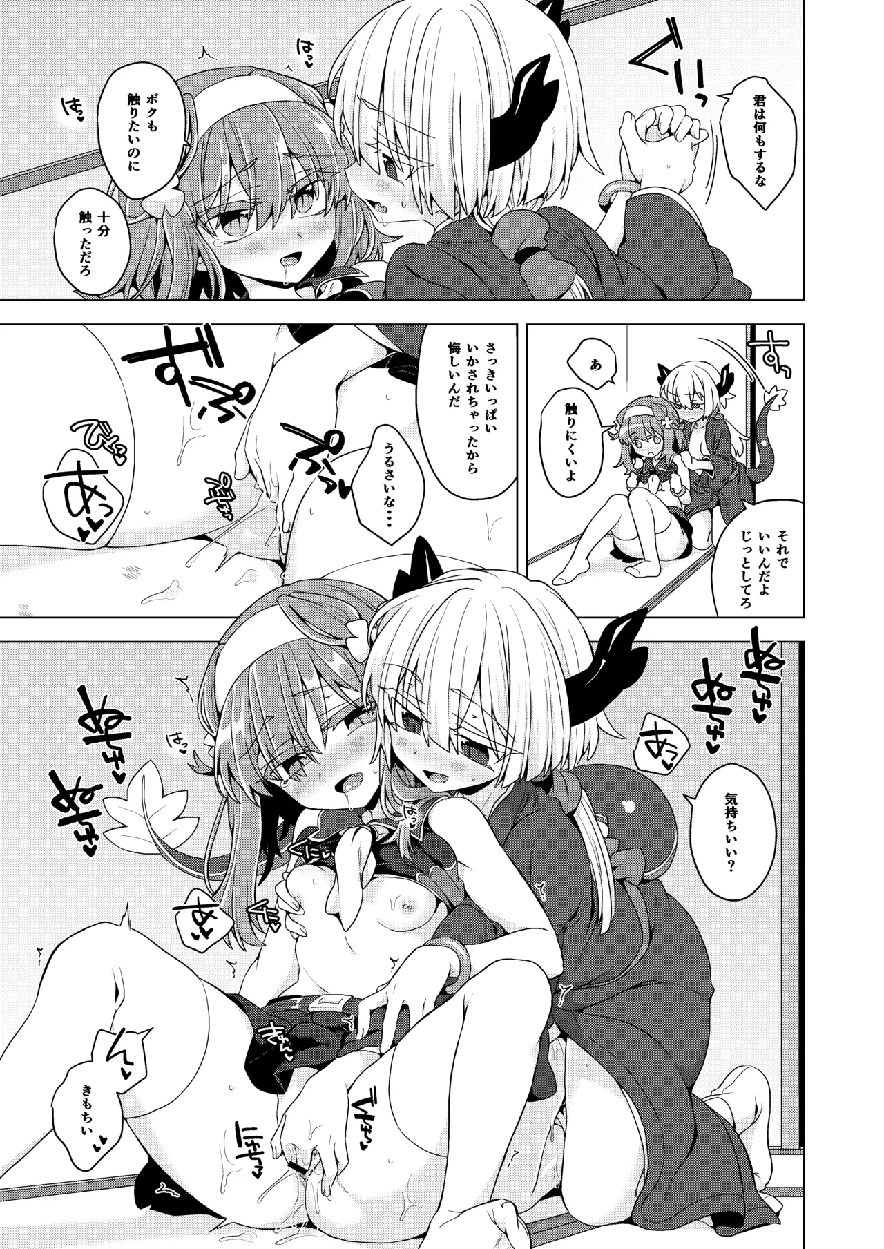 アコサマ。その42 Page.14