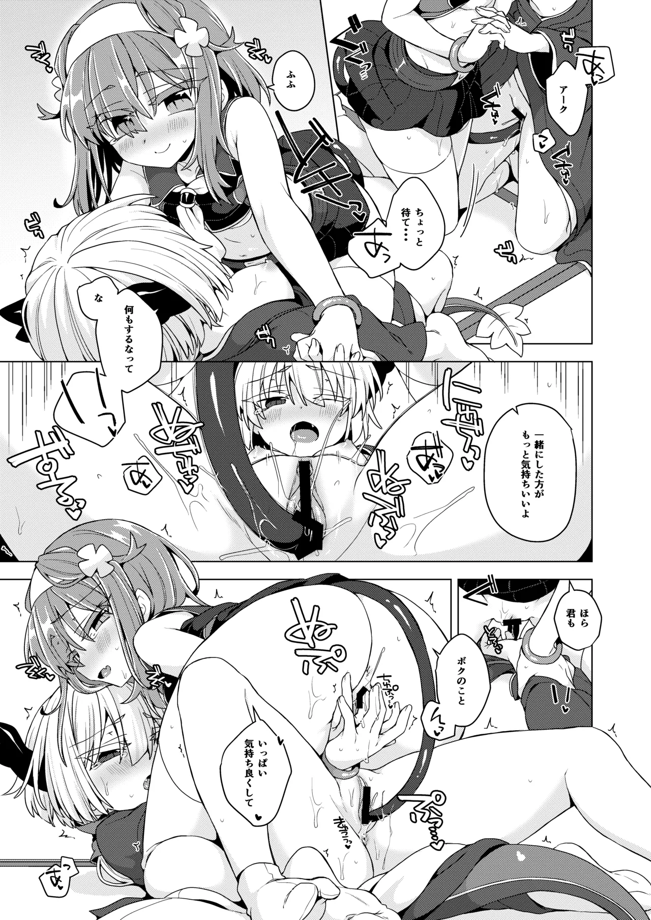 アコサマ。その42 Page.16