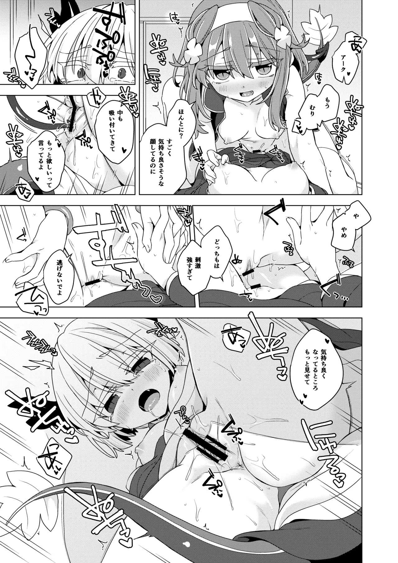 アコサマ。その42 Page.20