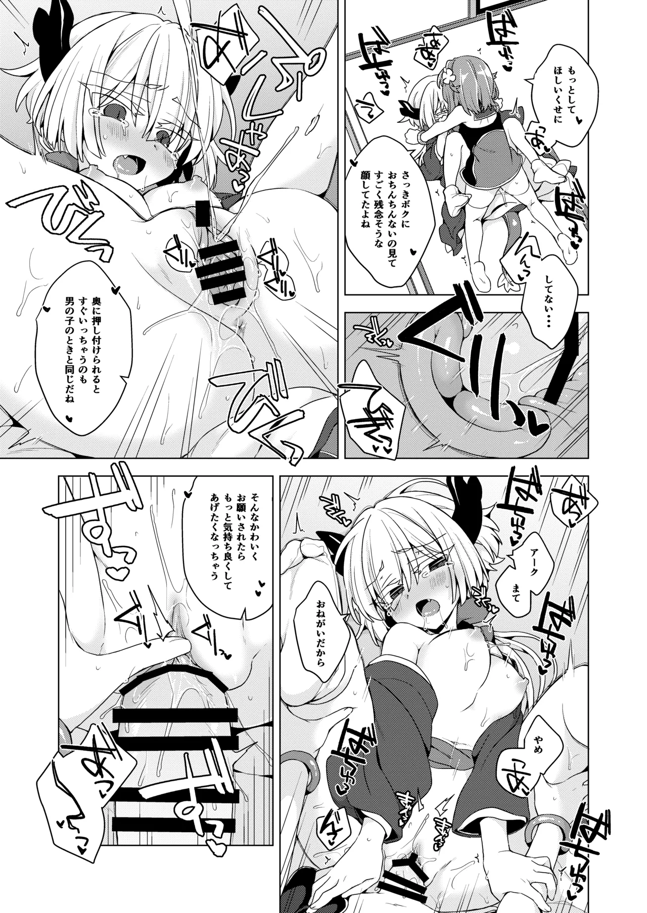 アコサマ。その42 Page.24