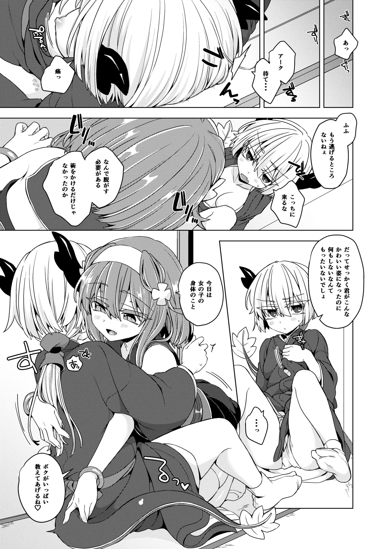 アコサマ。その42 Page.4