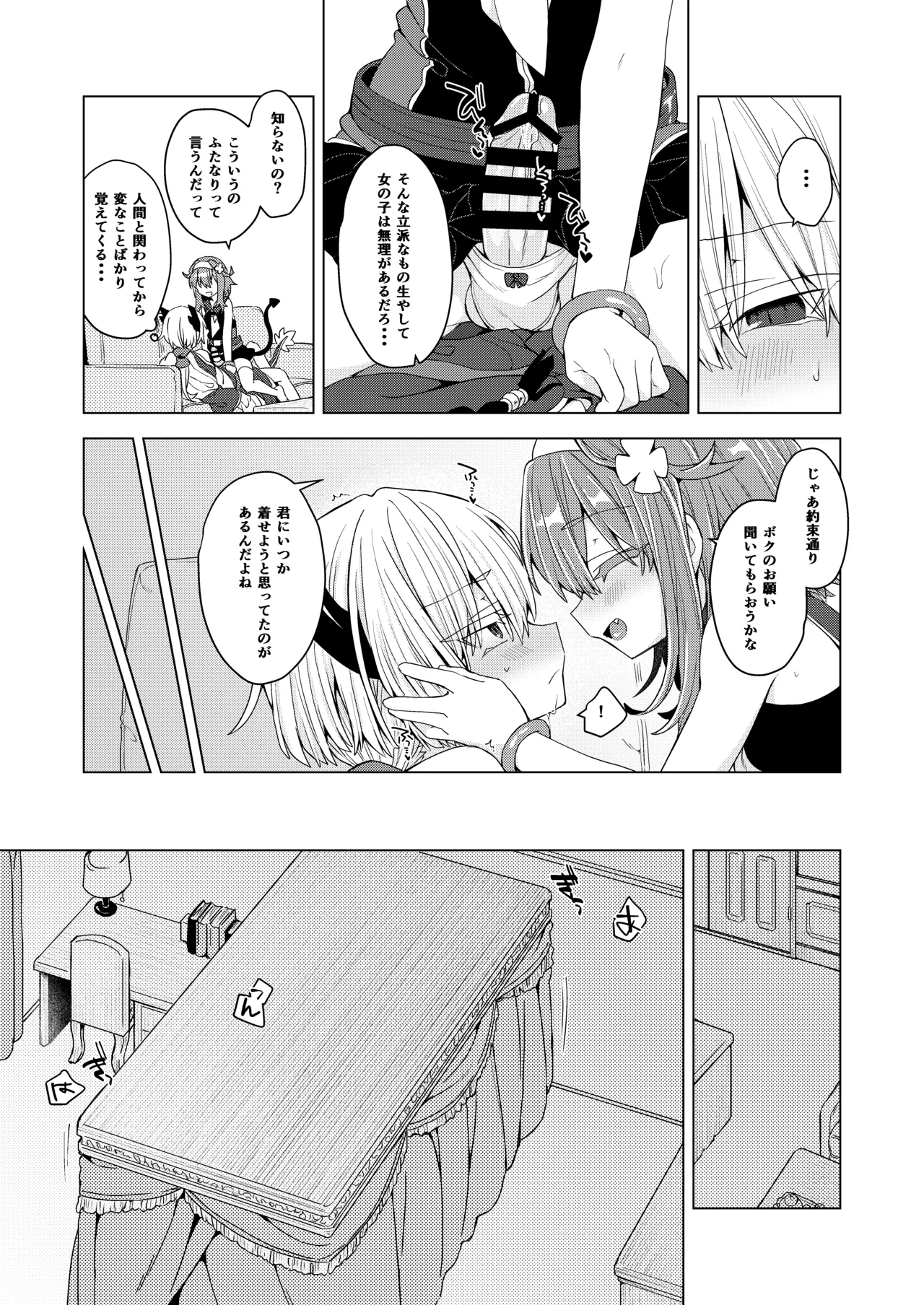 アコサマ。その43 Page.12