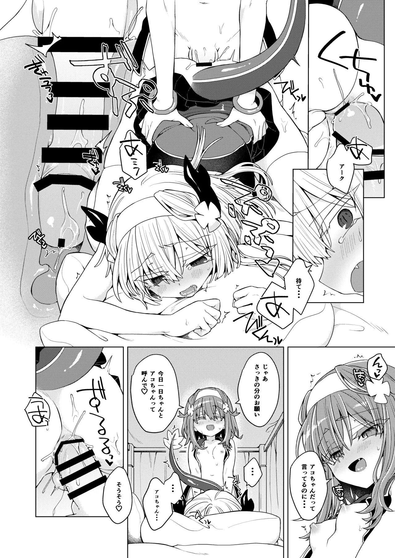 アコサマ。その43 Page.15