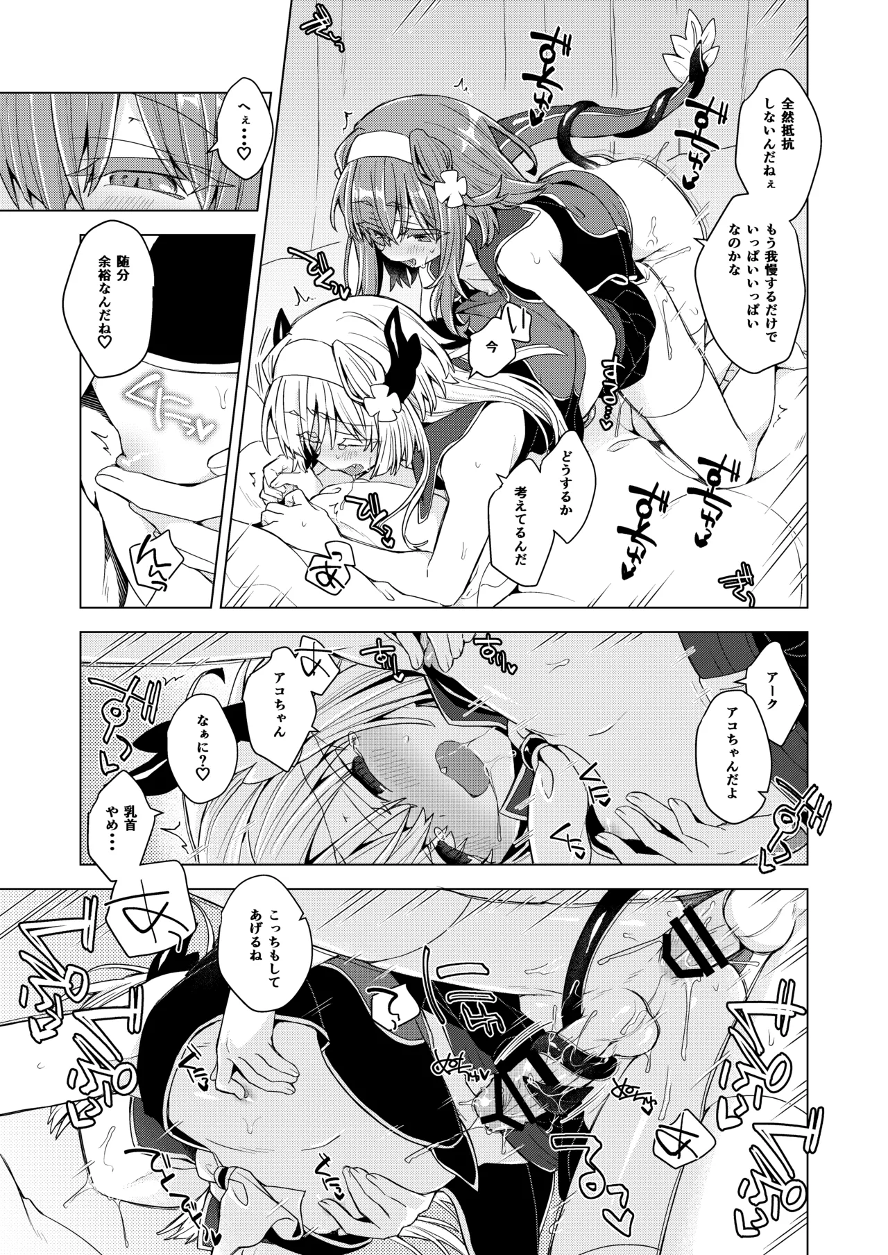 アコサマ。その43 Page.16