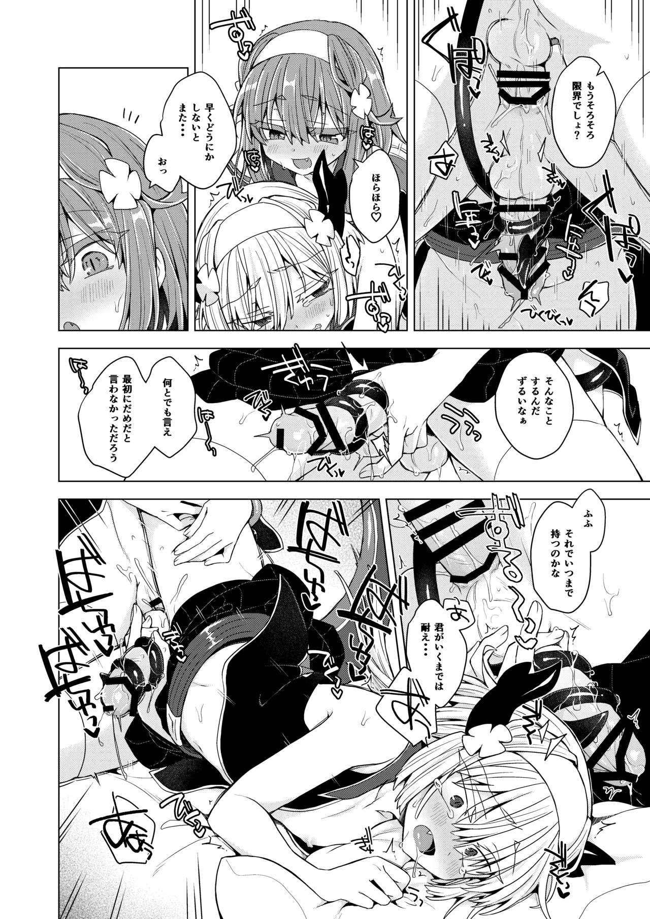 アコサマ。その43 Page.17