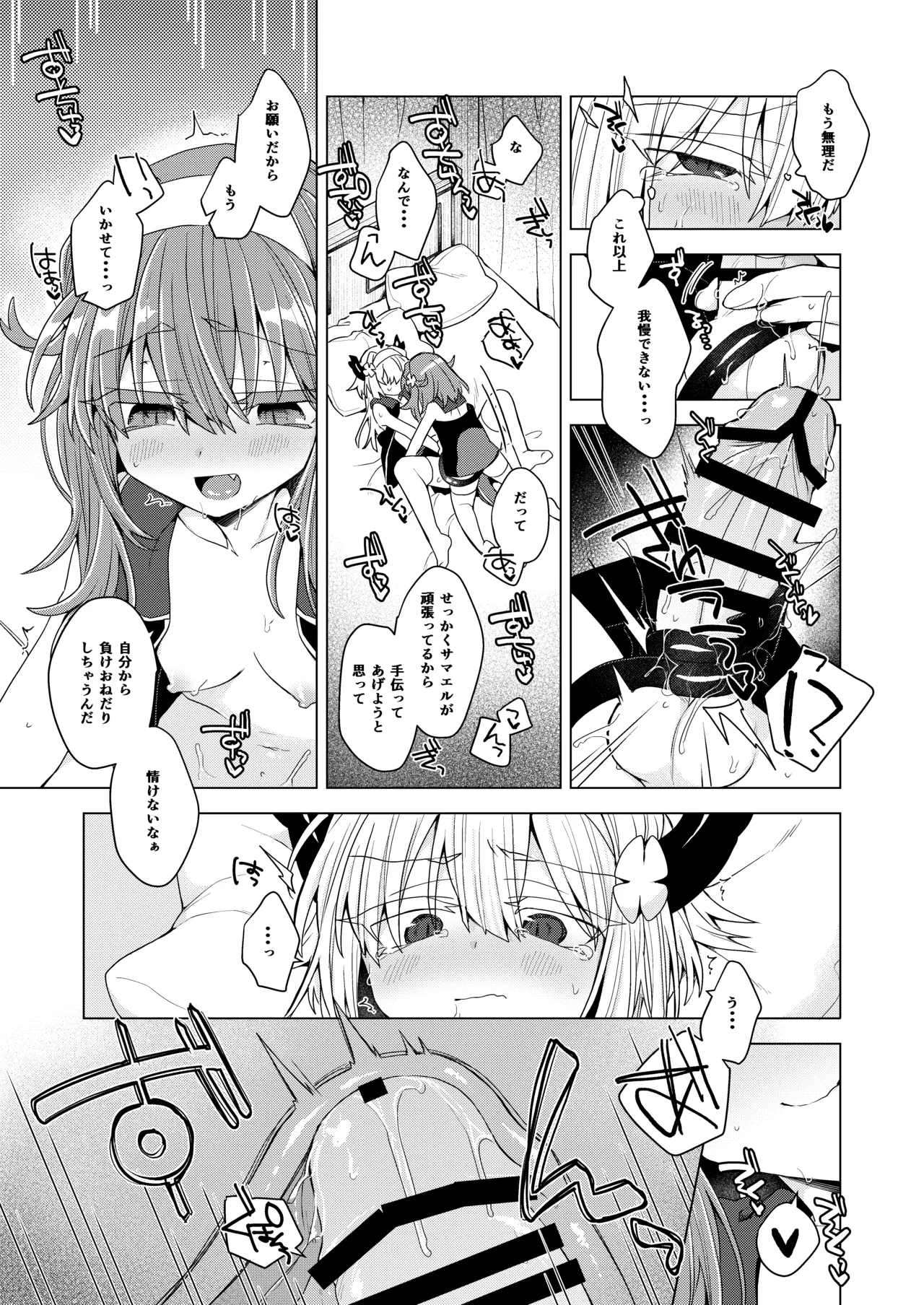 アコサマ。その43 Page.20