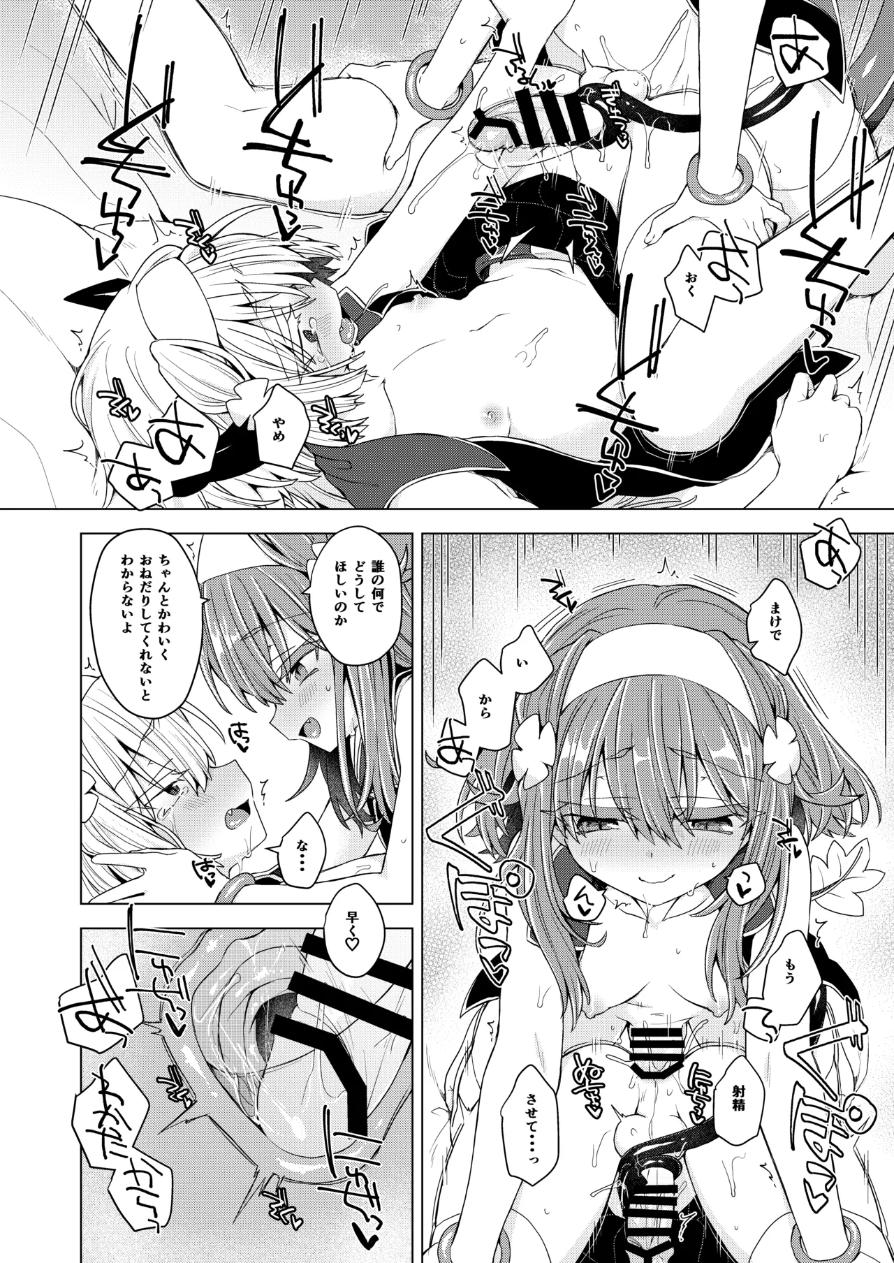 アコサマ。その43 Page.21