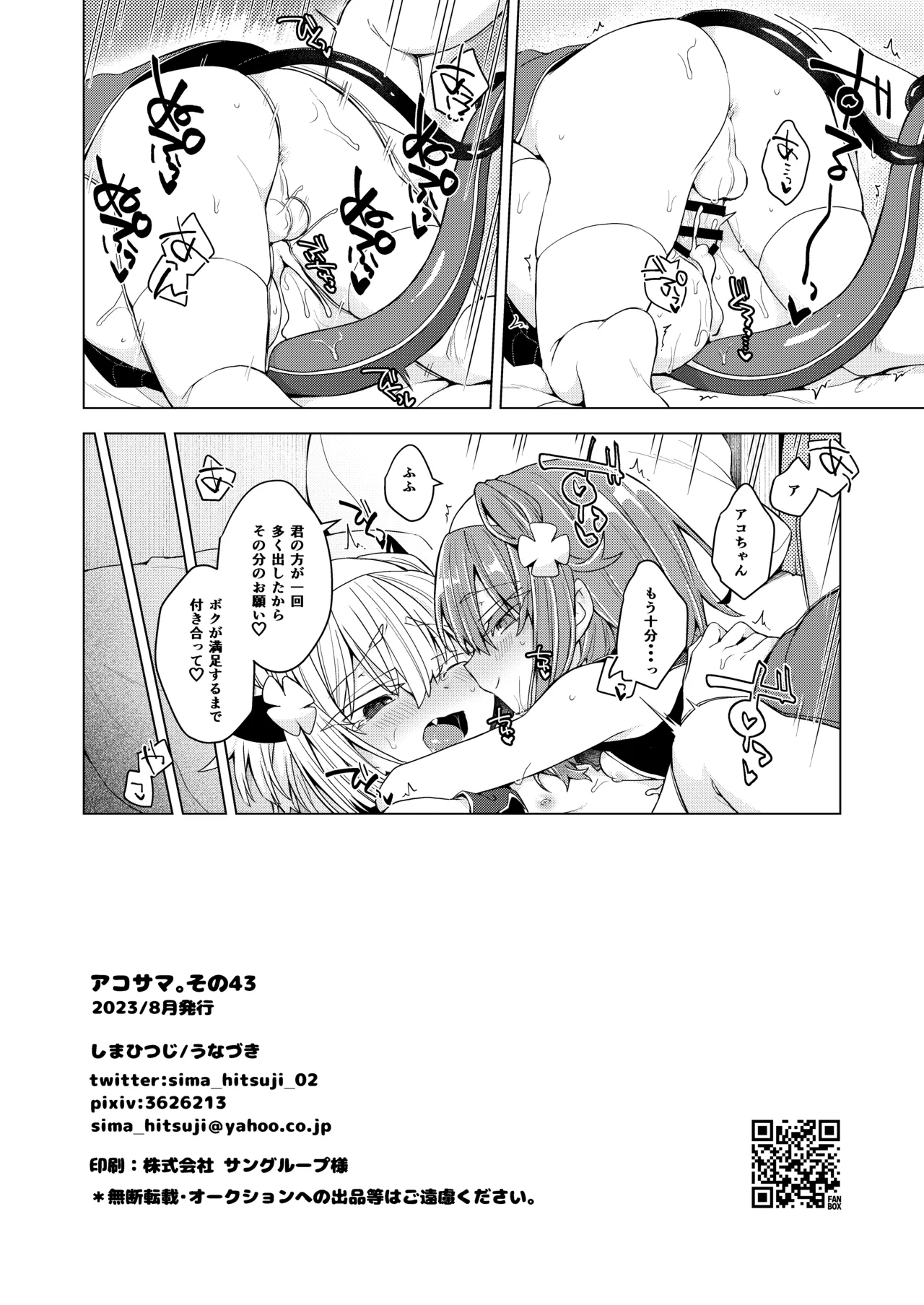 アコサマ。その43 Page.25