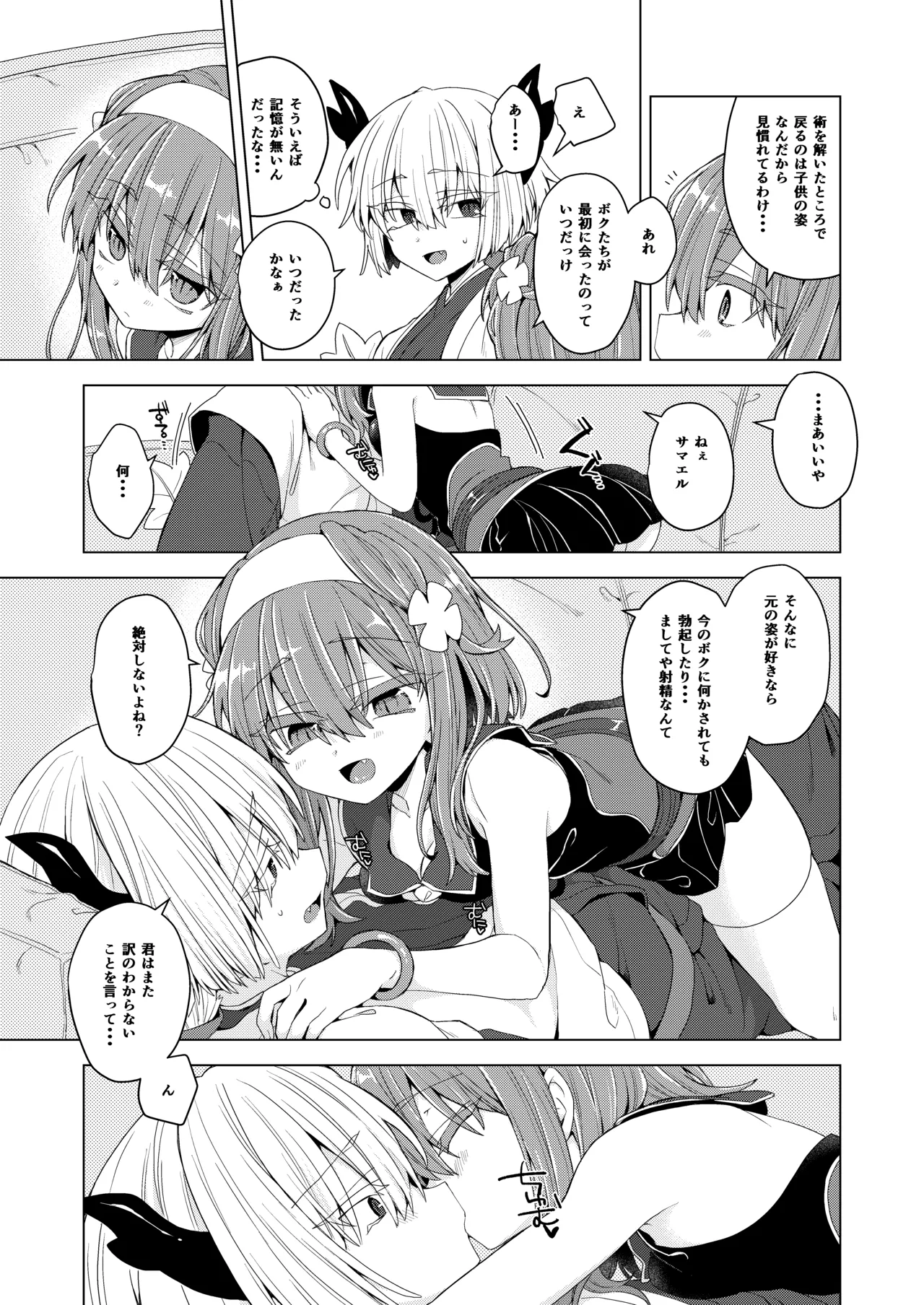 アコサマ。その43 Page.4