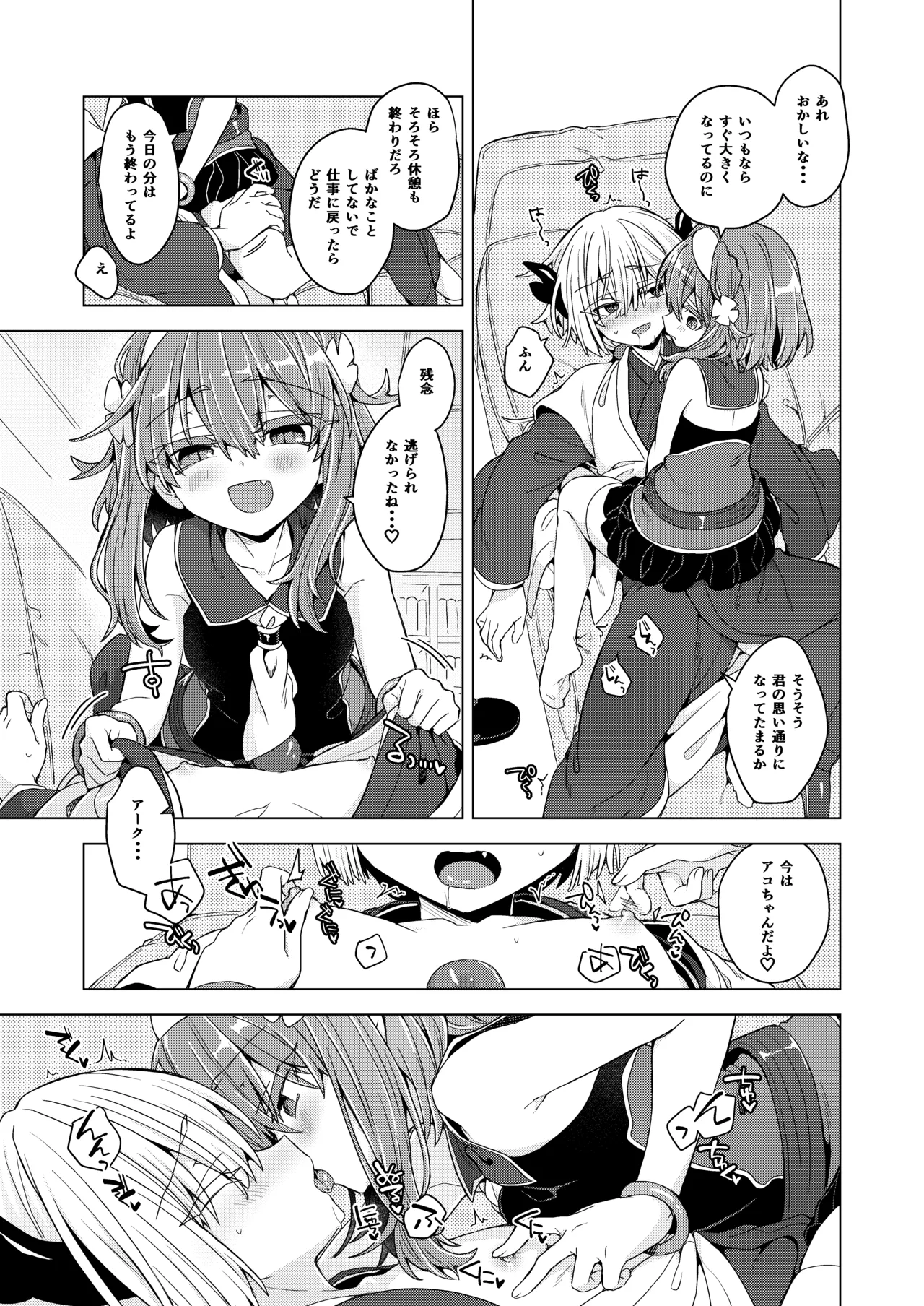 アコサマ。その43 Page.6