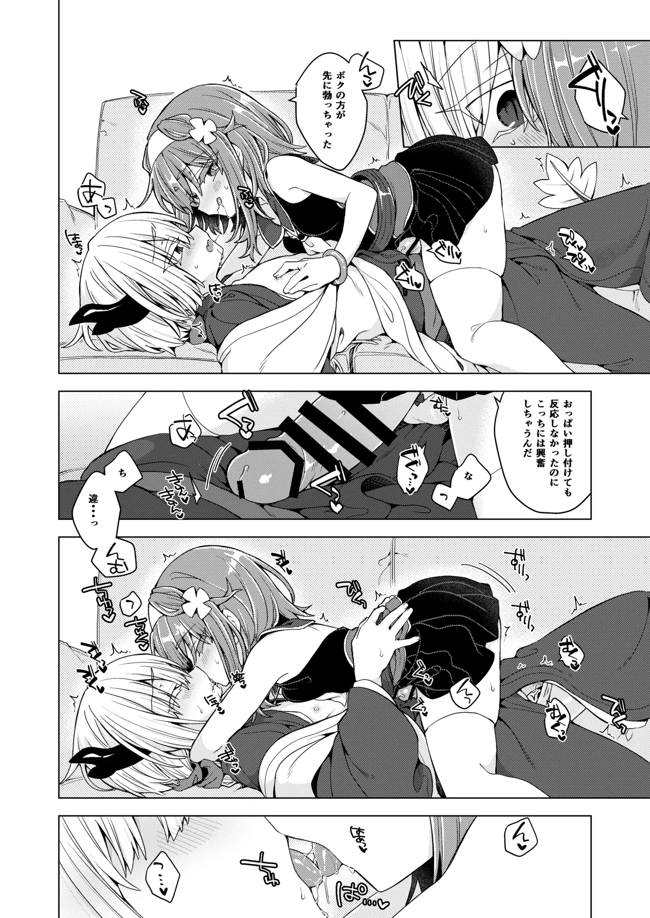 アコサマ。その43 Page.7