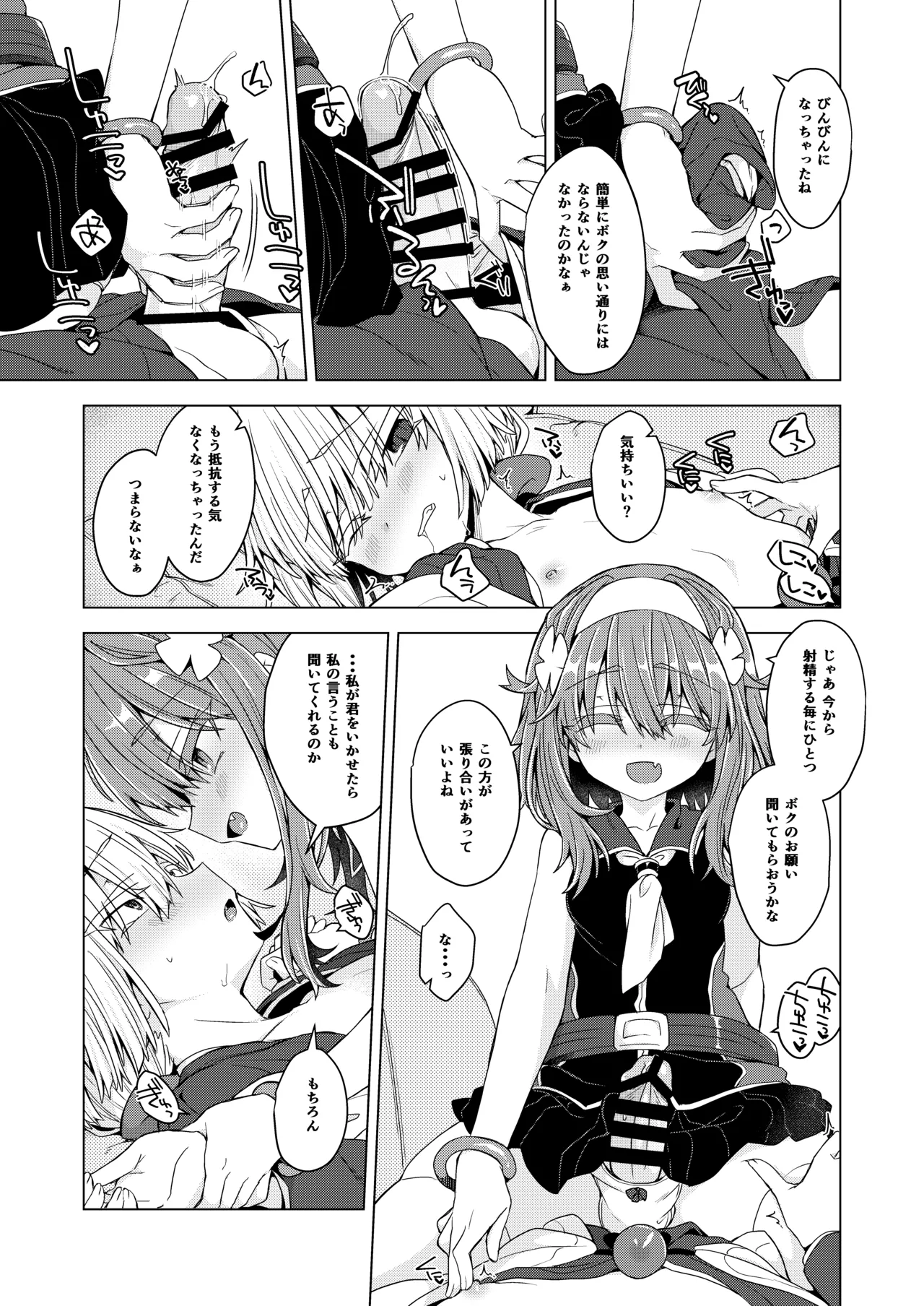アコサマ。その43 Page.8