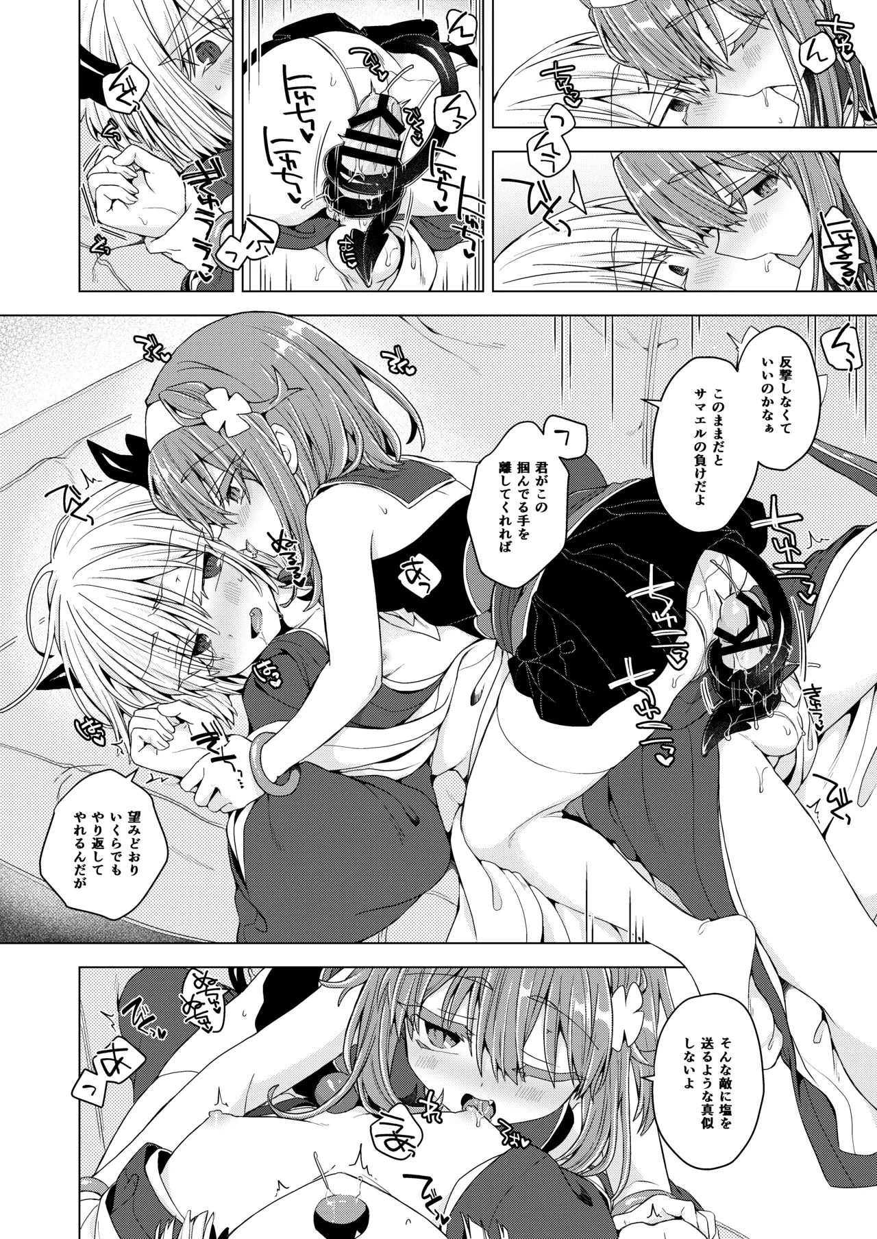 アコサマ。その43 Page.9