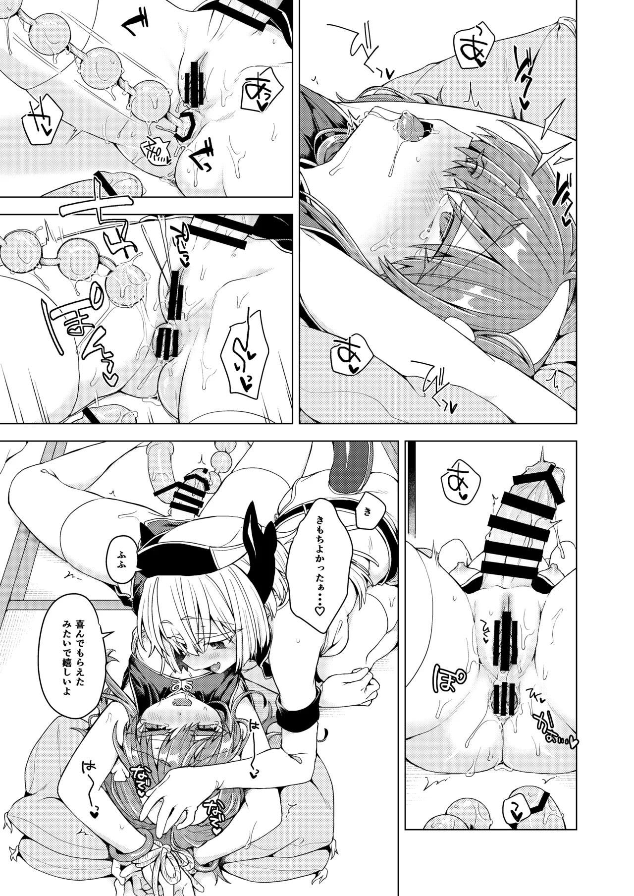 アコサマ。その44 Page.12